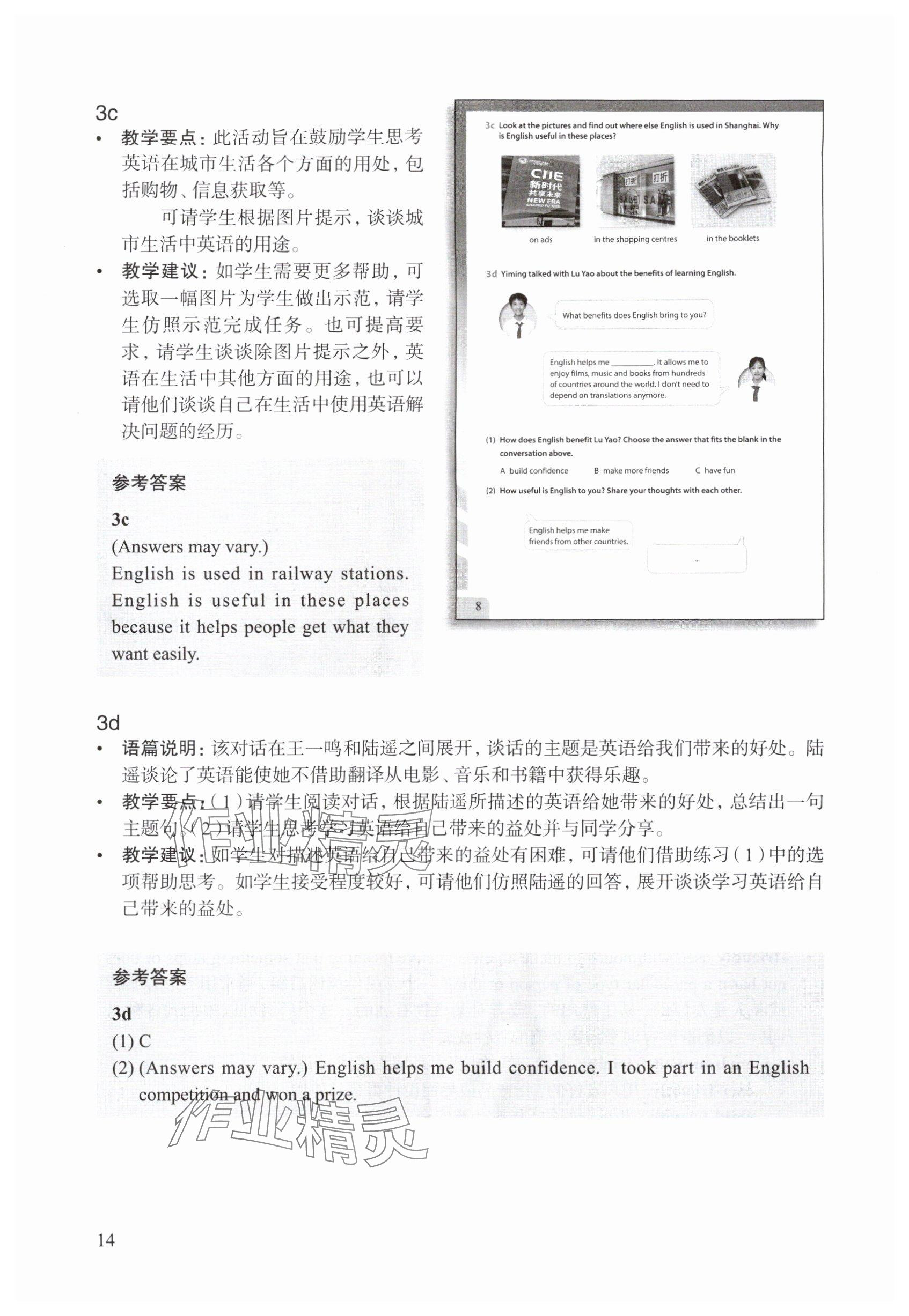 2025年教材课本七年级英语上册沪教版54制&nbsp;参考答案第14页