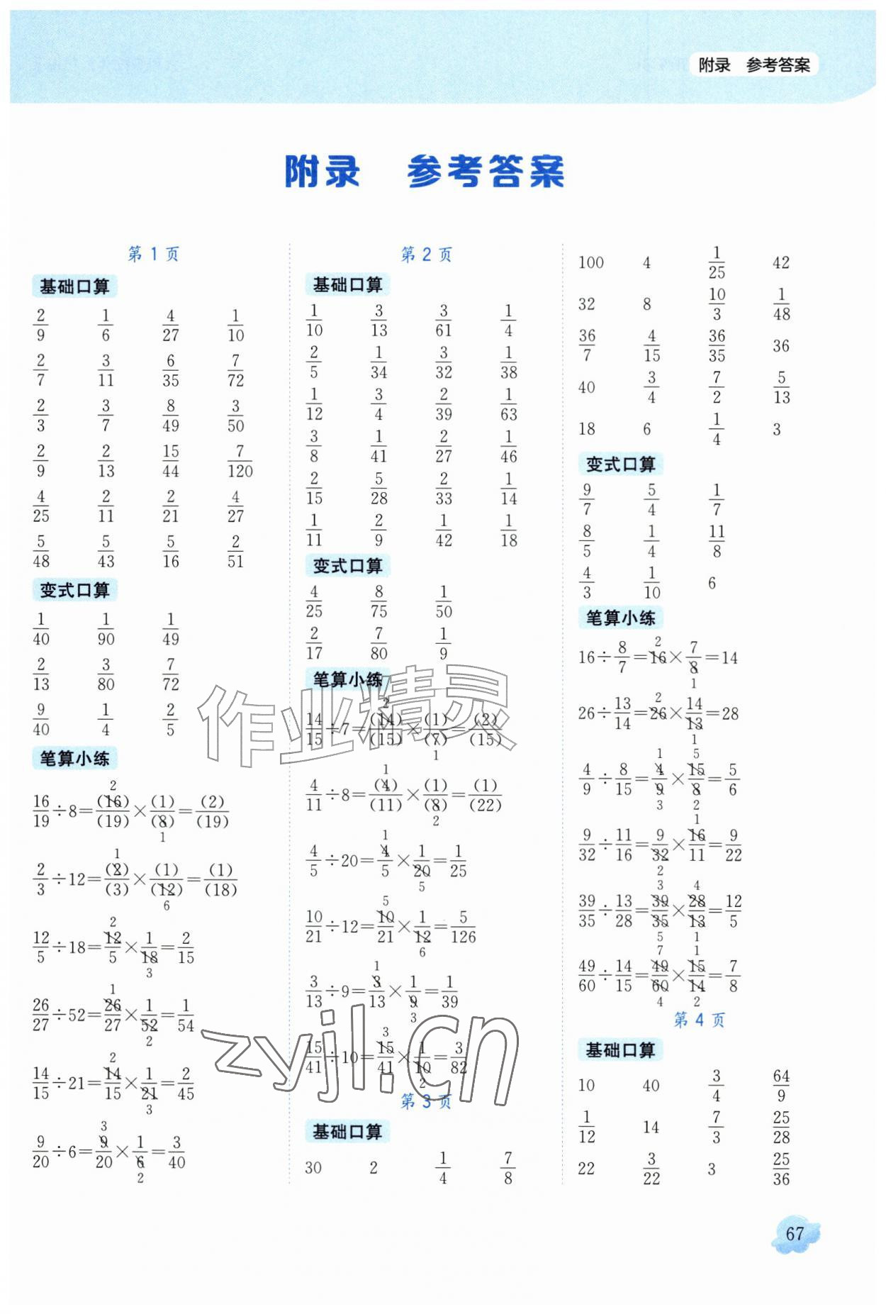 2026年黄冈小状元口算速算练习册六年级数学上册北师大版&nbsp;第1页
