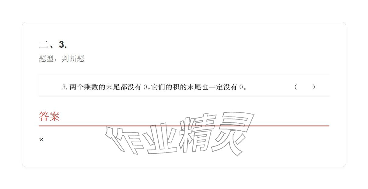 2025年学业水平评价四年级数学上册人教版&nbsp;参考答案第98页