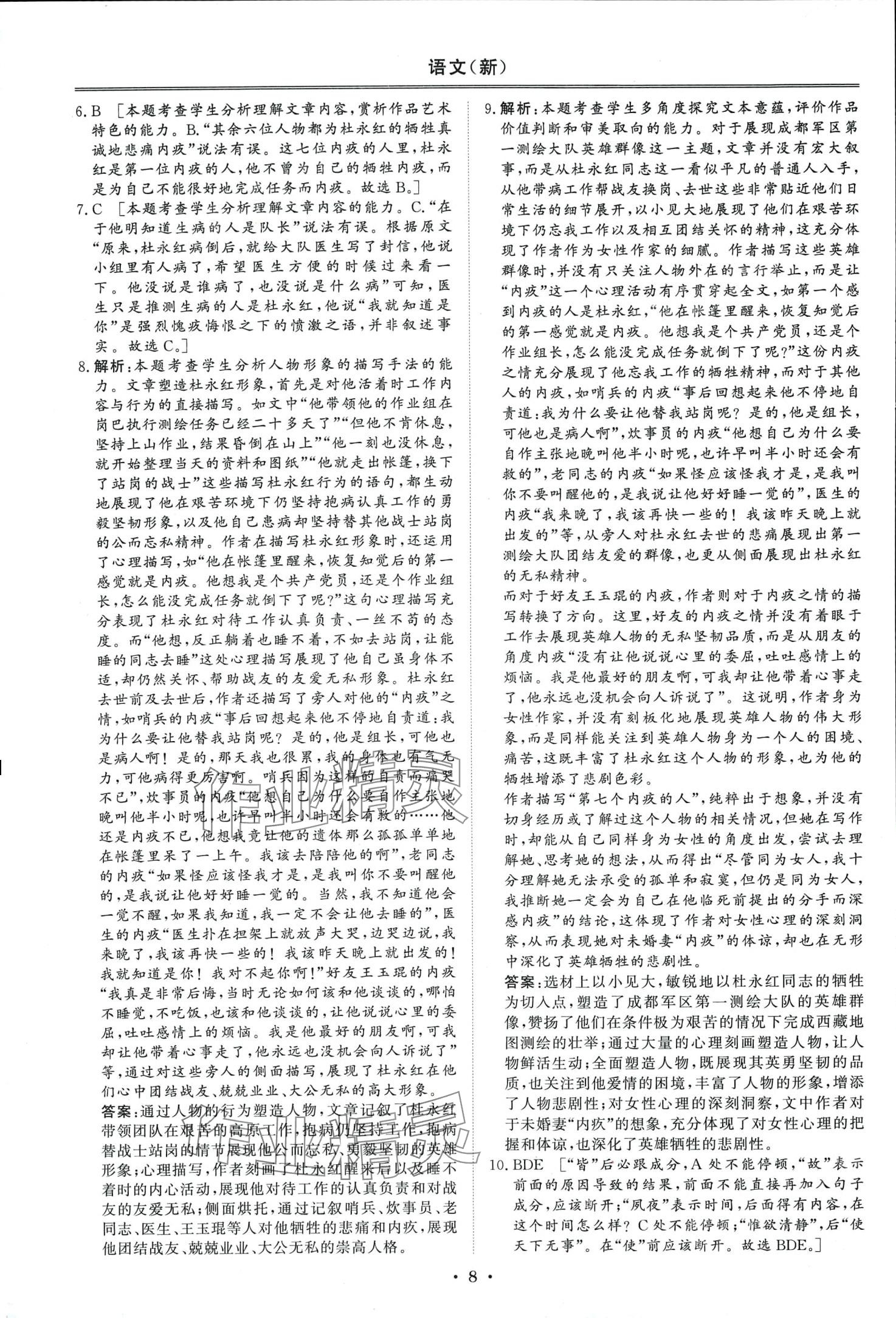 2024年创新教程最新试题精选吉林人民出版社高中语文通用版&nbsp;第7页