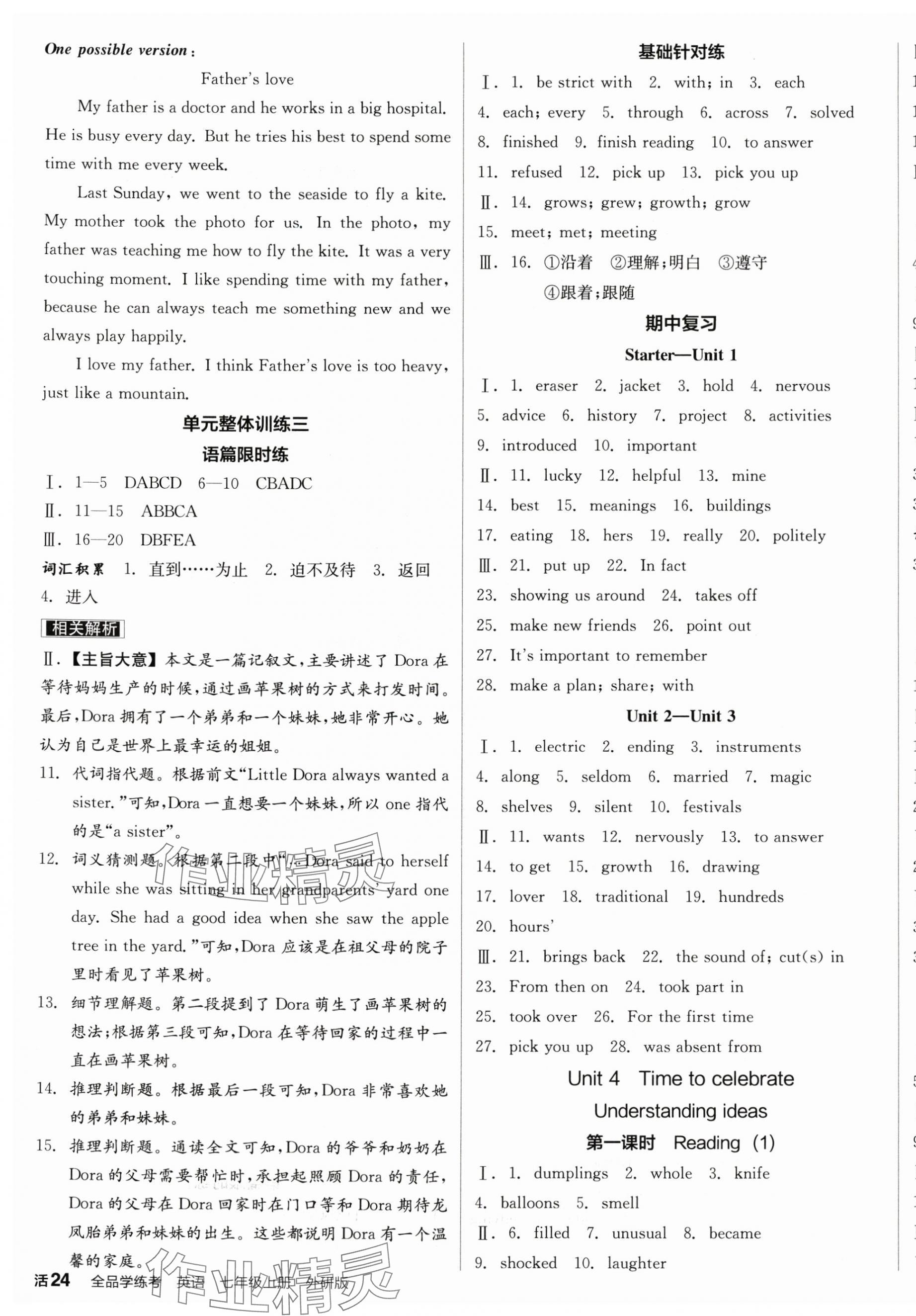 2025年全品学练考七年级英语上册外研版 第11页