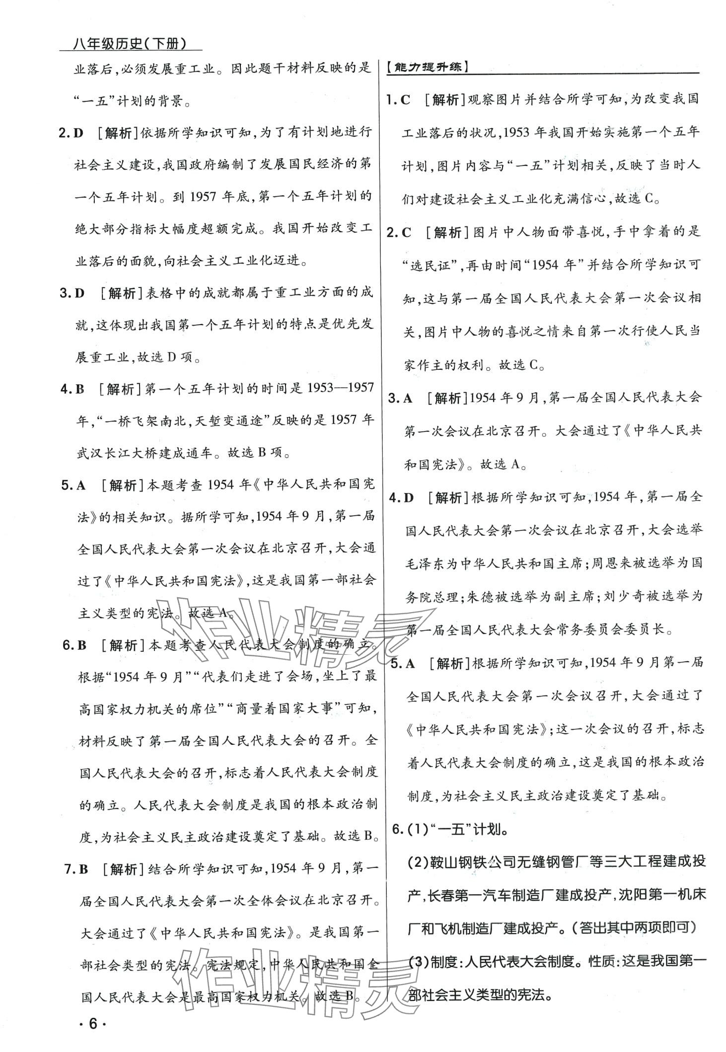 2024年學升同步練測八年級歷史下冊人教版 第6頁