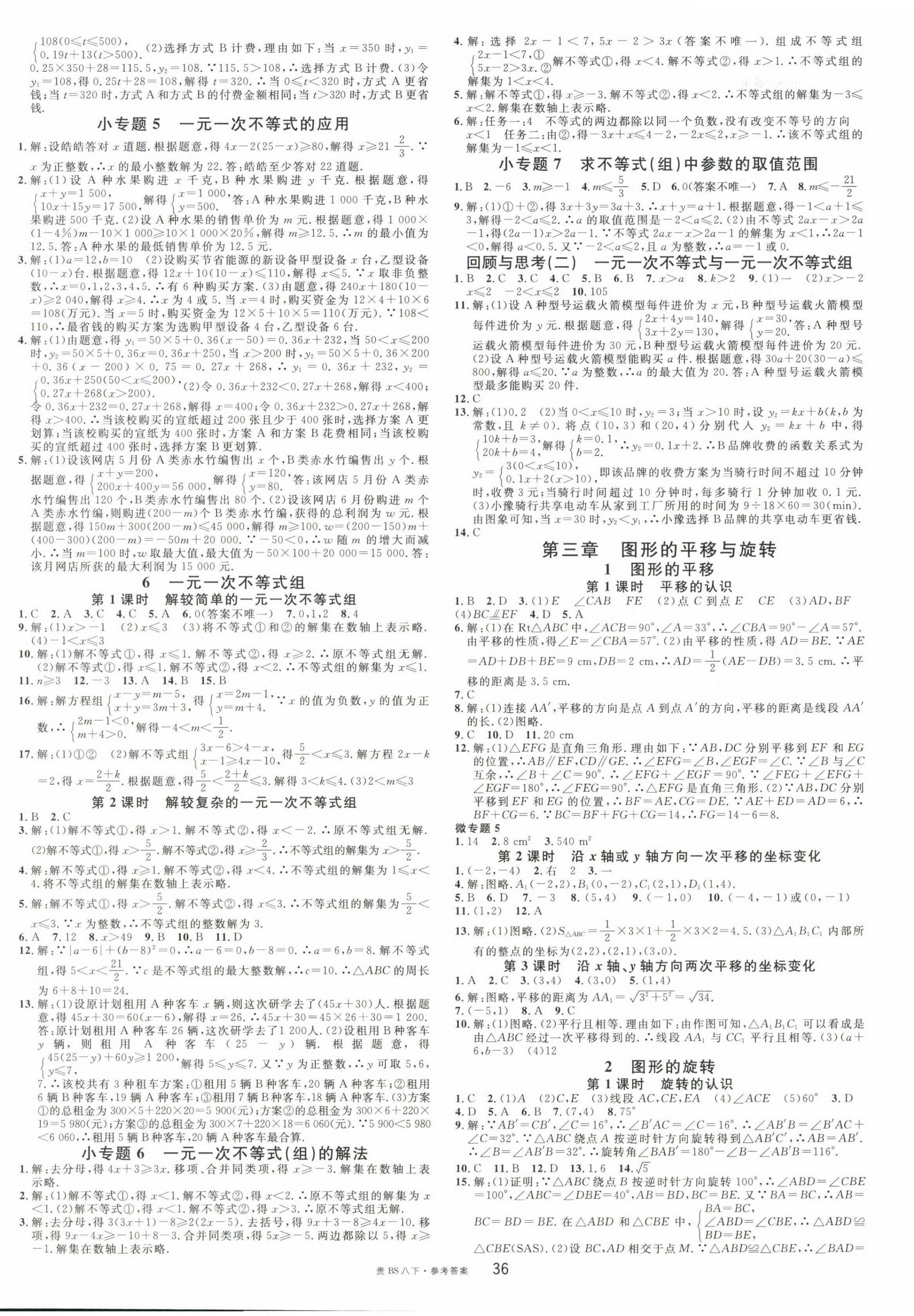 2025年名校課堂八年級數學下冊北師大版貴州專版 參考答案第4頁