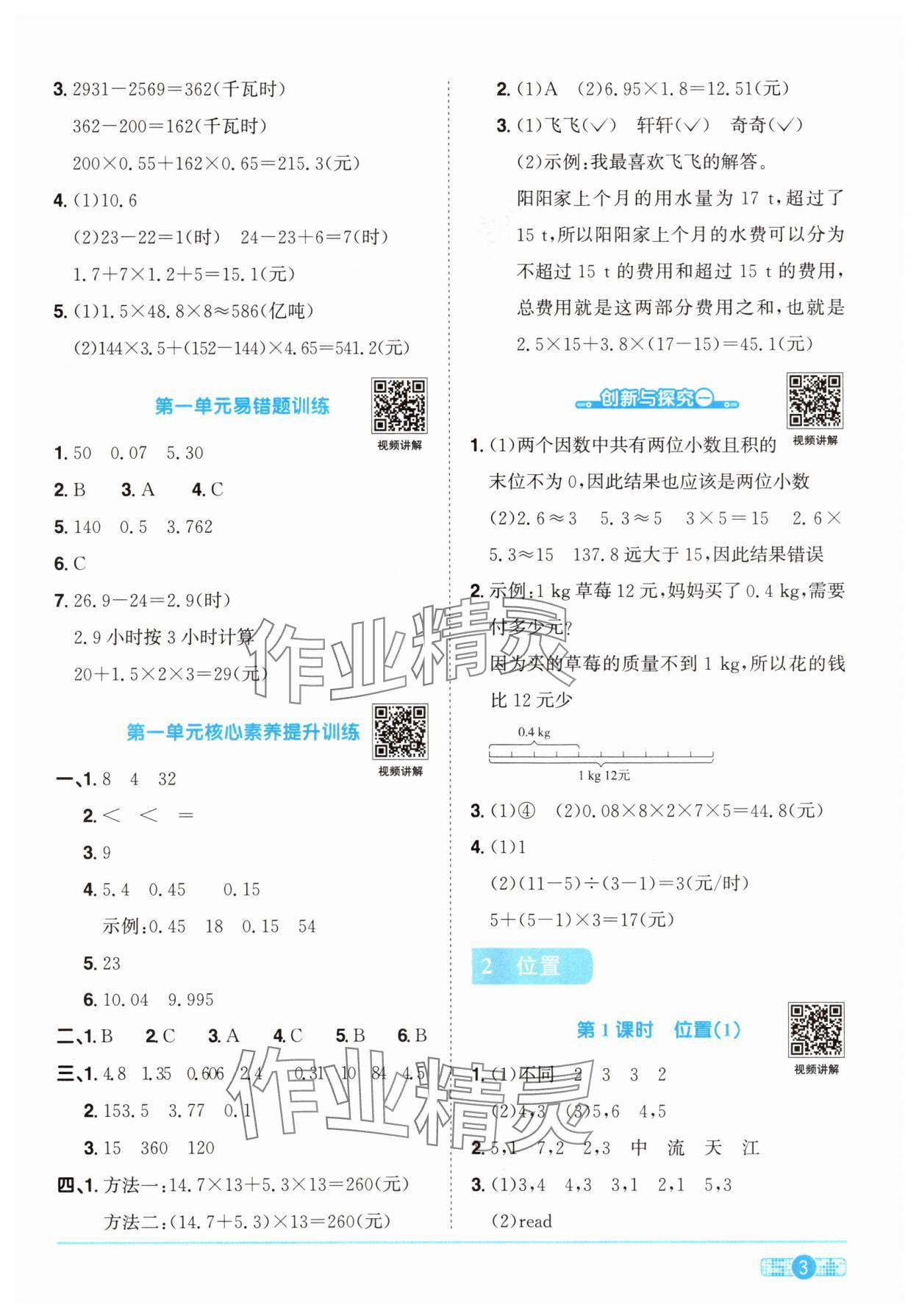 2025年阳光同学课时优化作业五年级数学上册人教版 第3页