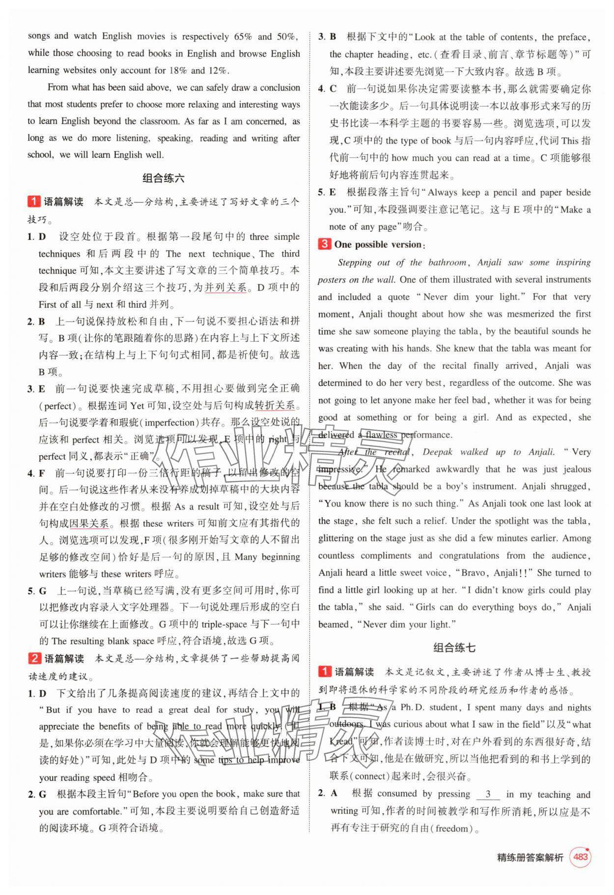 2025年5年高考3年模擬高中英語全一冊人教版 第21頁