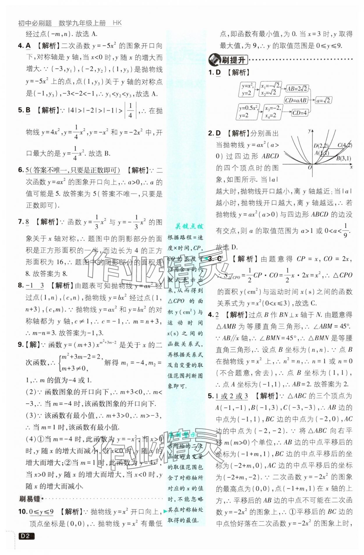 2024年初中必刷題九年級數(shù)學(xué)上冊滬科版 參考答案第2頁