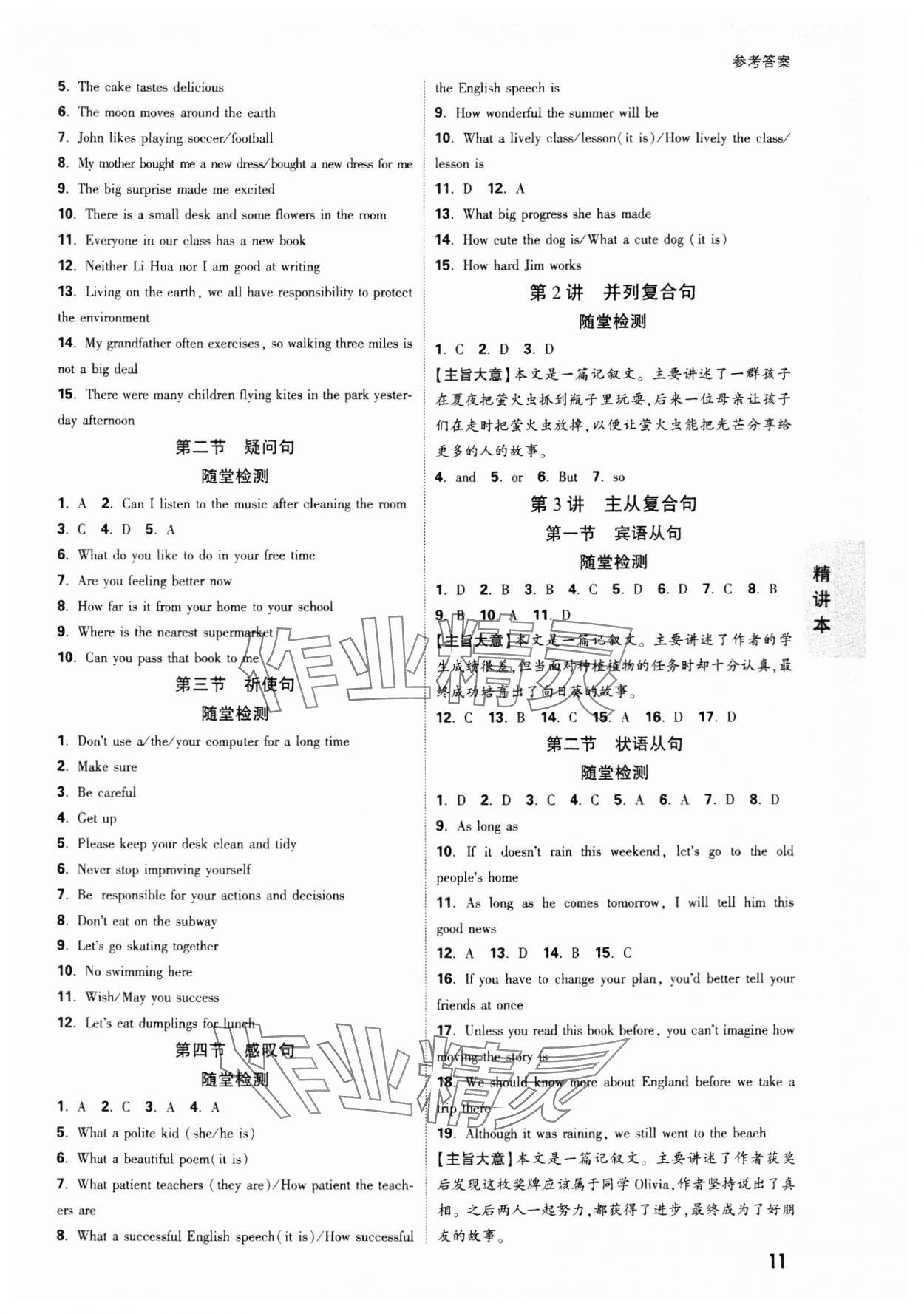 2024年万唯中考试题研究英语辽宁专版 参考答案第11页