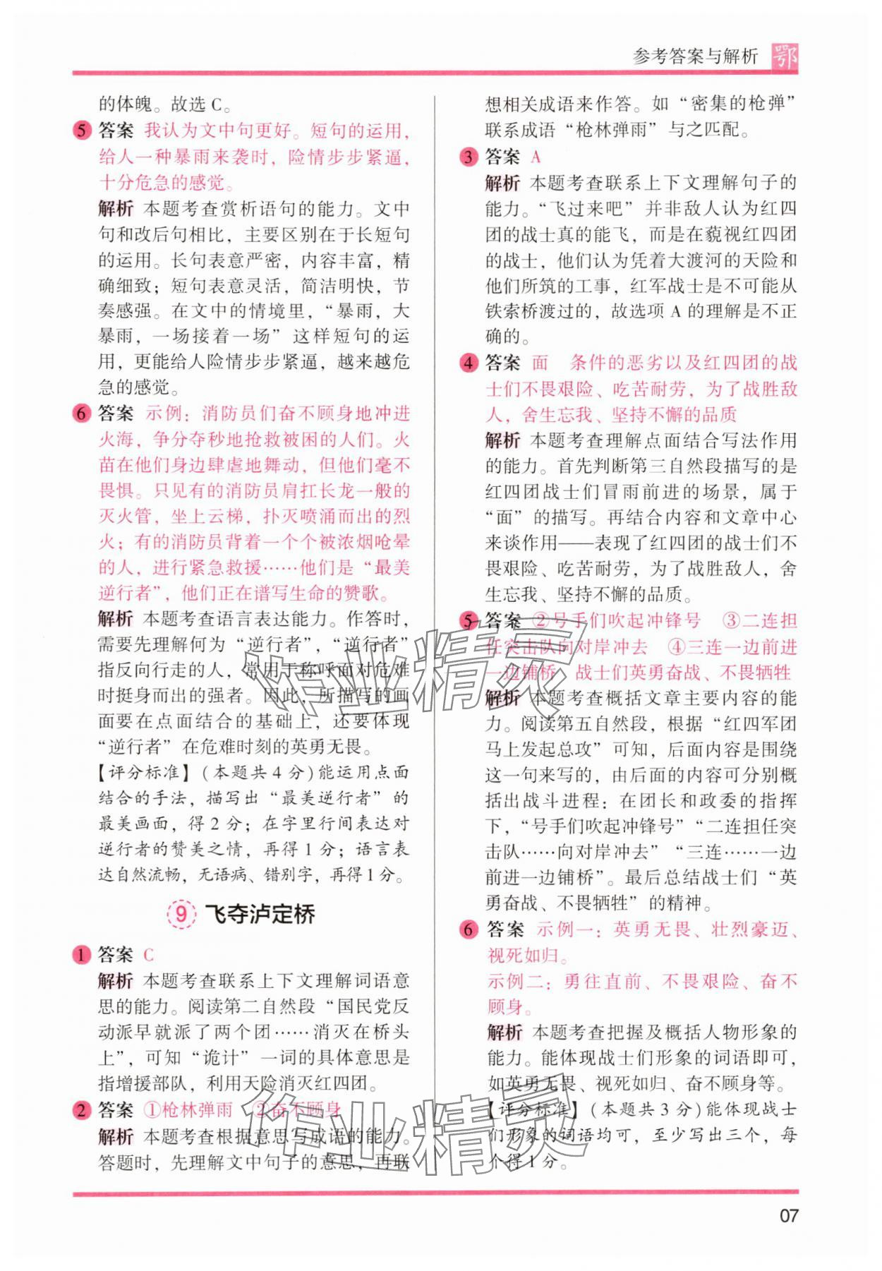 2025年木头马阅读力测评六年级语文全一册人教版A版武汉专版 参考答案第7页