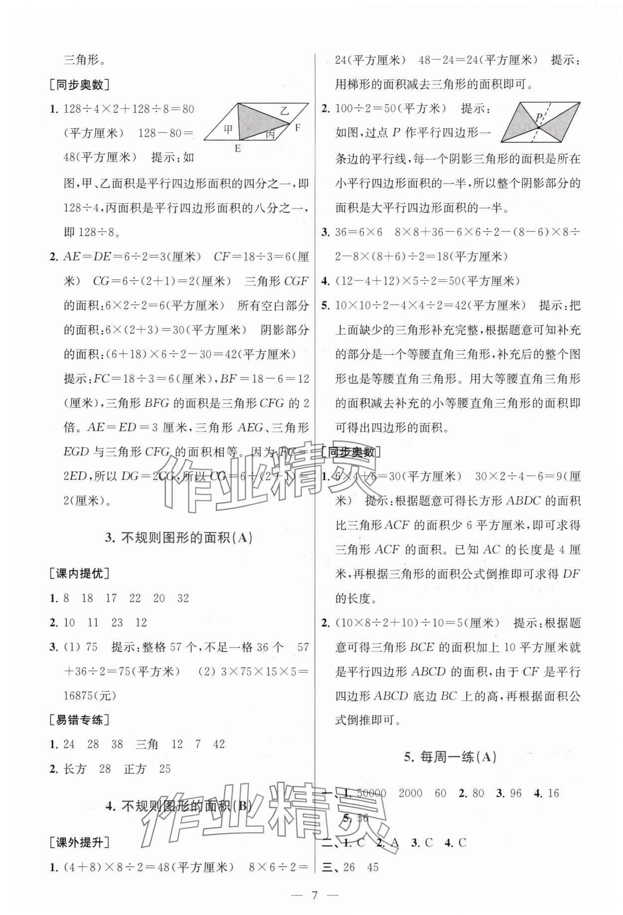 2025年從課本到奧數(shù)五年級數(shù)學(xué)上冊蘇教版 第7頁
