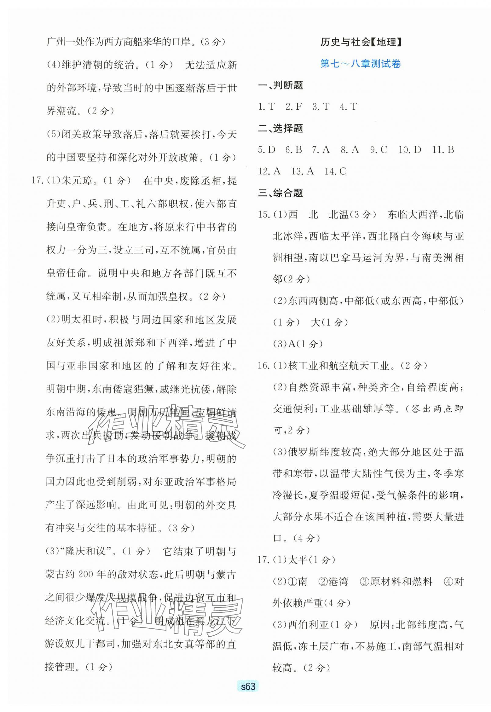 2025年初中全程階段測評卷七年級歷史與社會道德與法治下冊人教版 第3頁