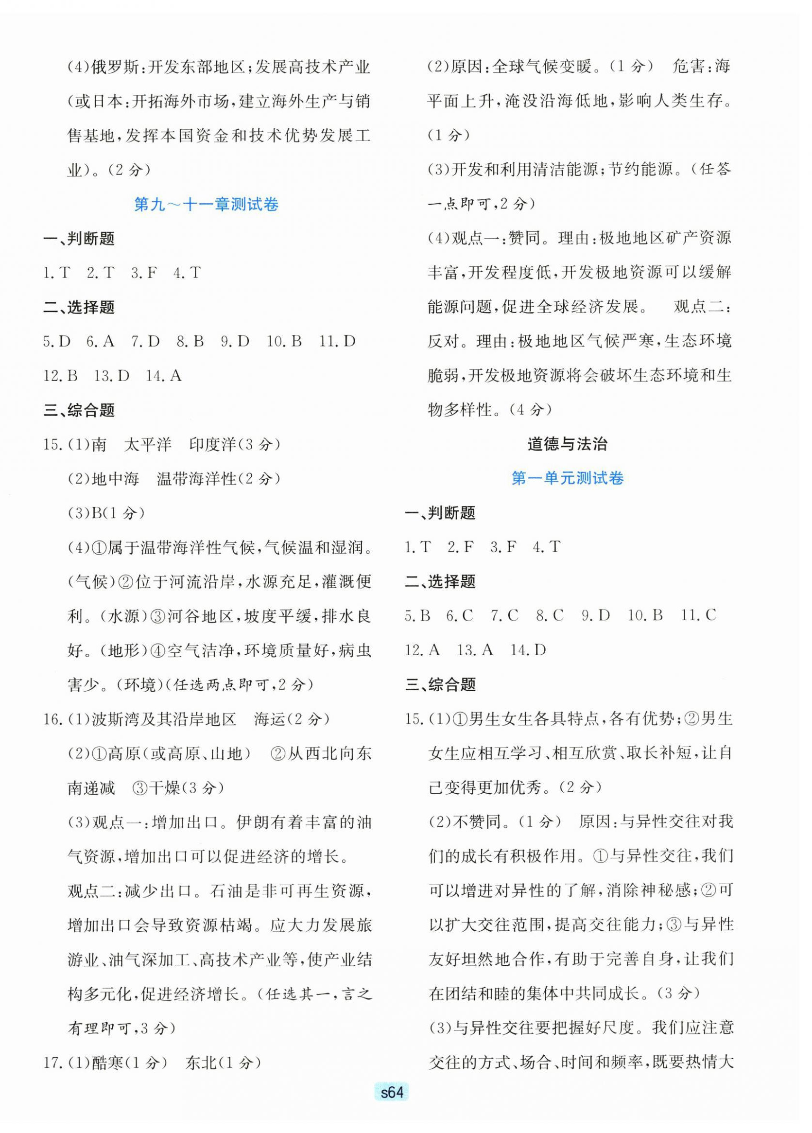 2025年初中全程階段測評卷七年級歷史與社會道德與法治下冊人教版 第4頁
