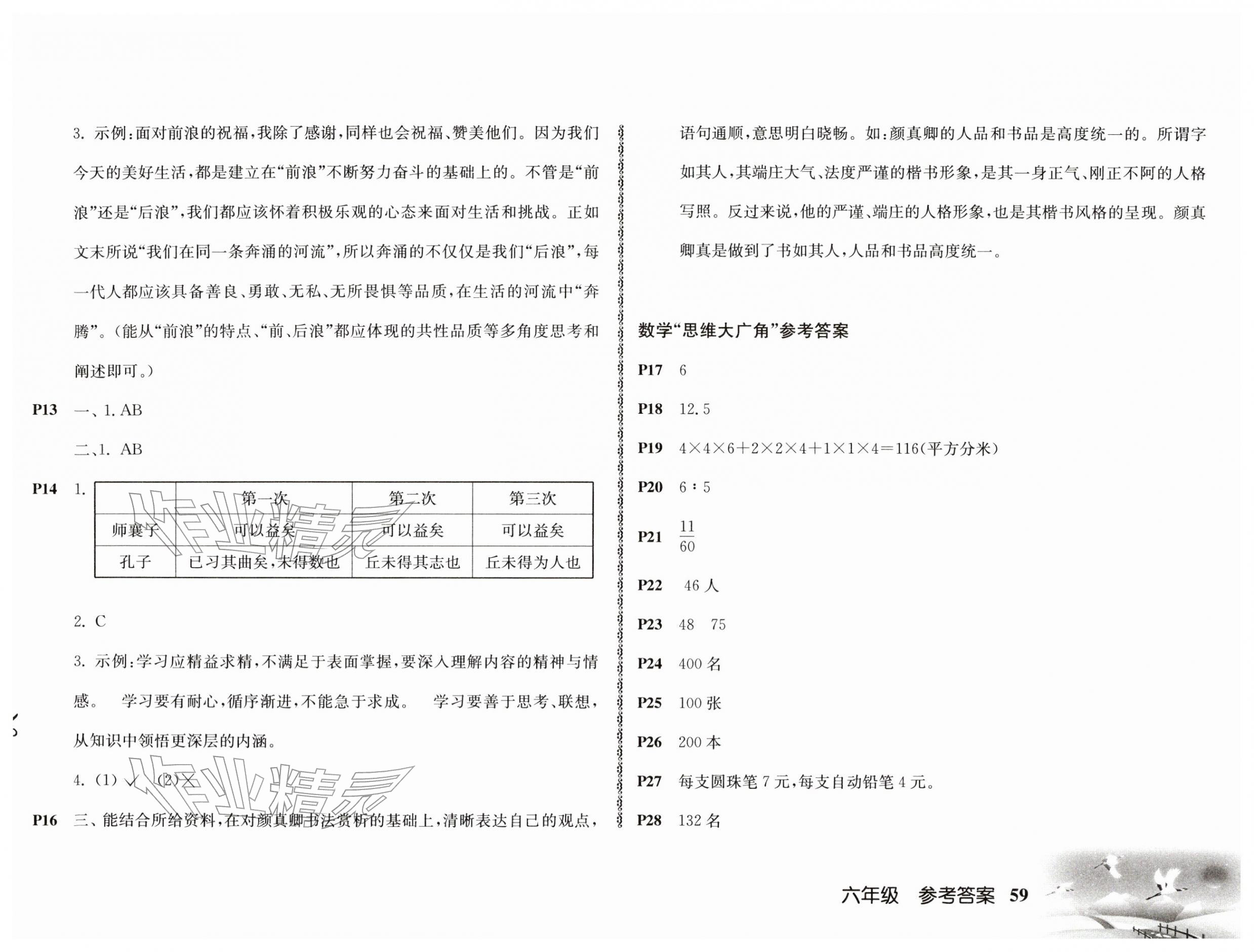2026年愉快的寒假南京出版社六年级&nbsp;参考答案第2页