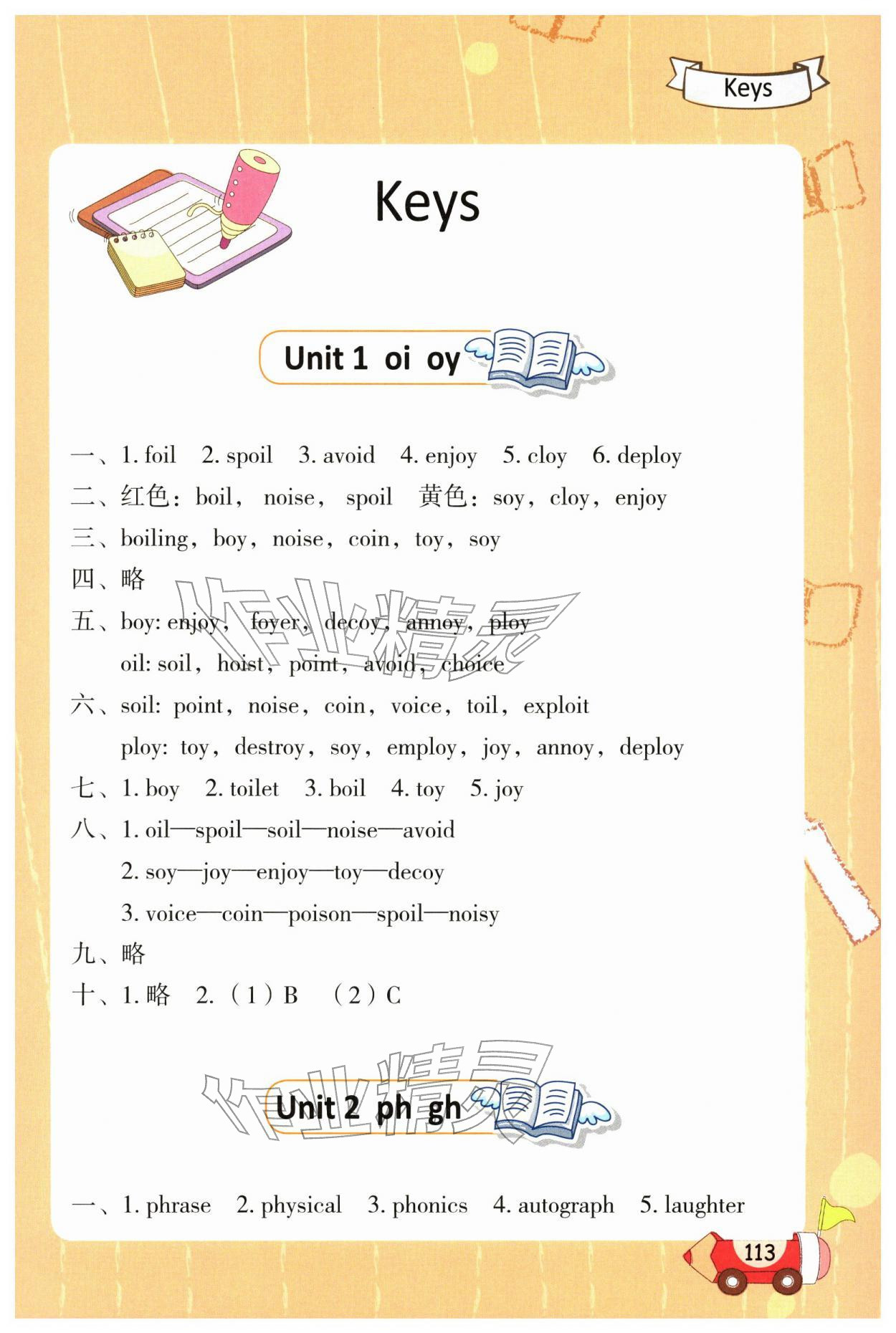 2026年素养工具包六年级英语下册人教版&nbsp;参考答案第1页