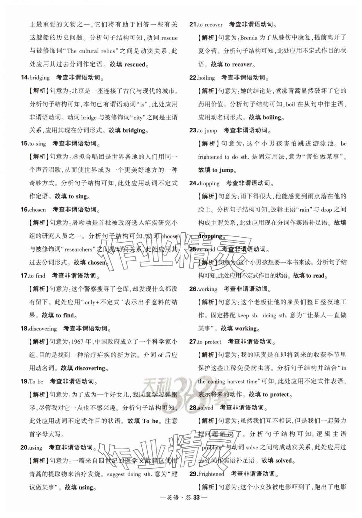 2025年天利38套?？蓟A題高中英語 第33頁