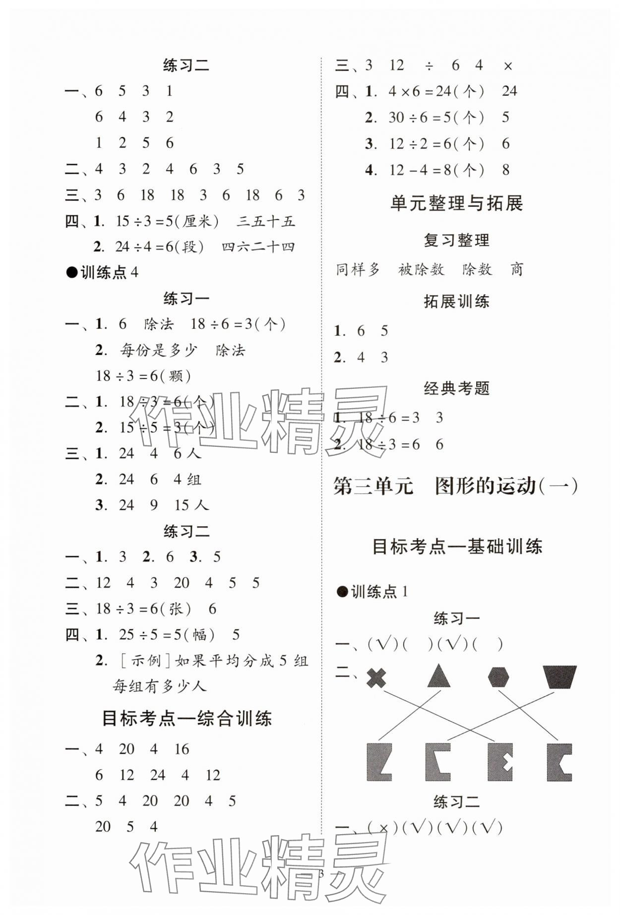 2025年目標實施手冊二年級數(shù)學下冊人教版廣州專版&nbsp;參考答案第3頁