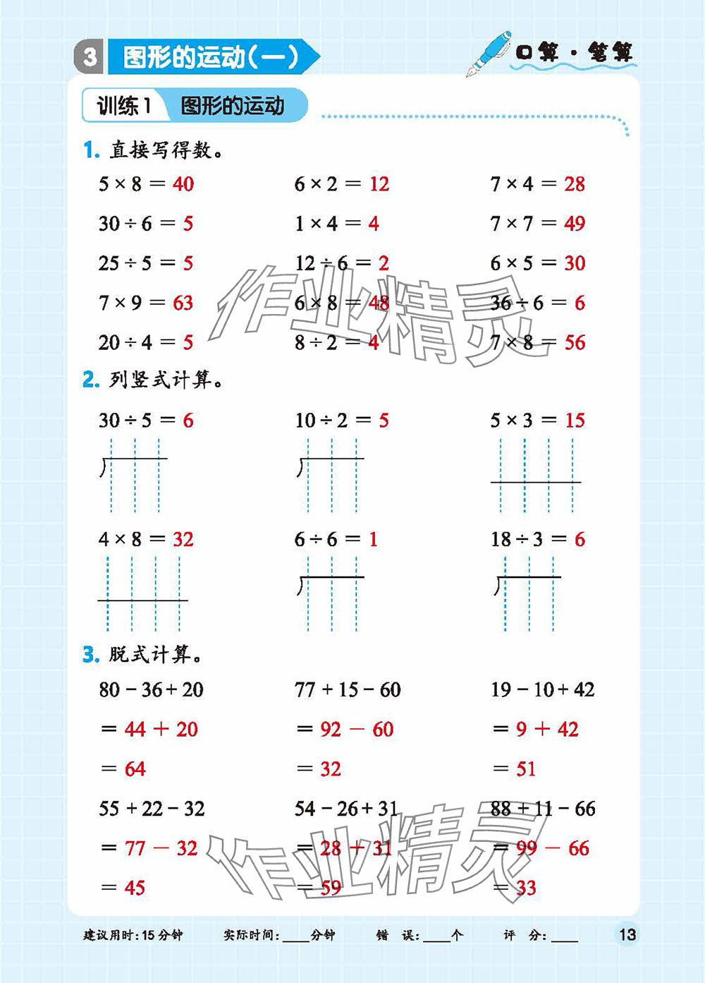 2025年口算+應(yīng)用題二年級數(shù)學(xué)下冊人教版 參考答案第13頁