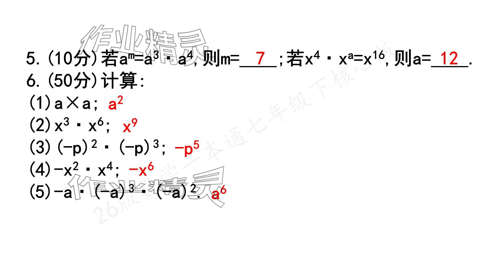 2025年一本通武漢出版社七年級(jí)數(shù)學(xué)下冊(cè)北師大版核心版 參考答案第3頁(yè)