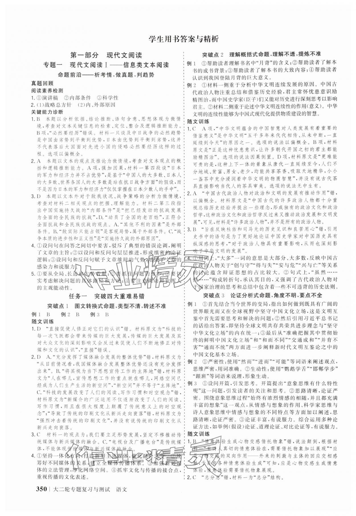 2025年高考領(lǐng)航語文大二輪專題復(fù)習(xí)與測試 參考答案第1頁