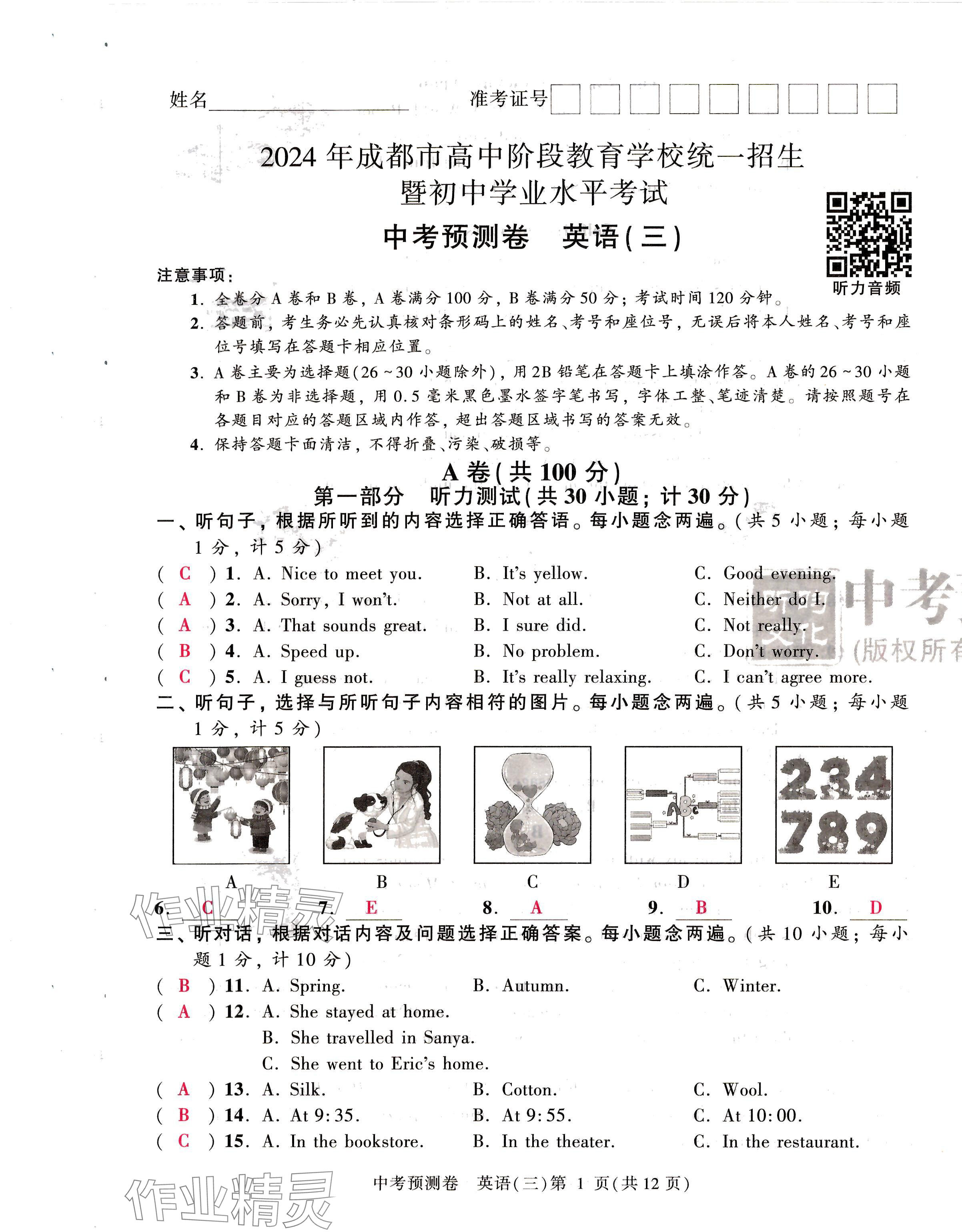 2024年中考預測卷英語 第25頁