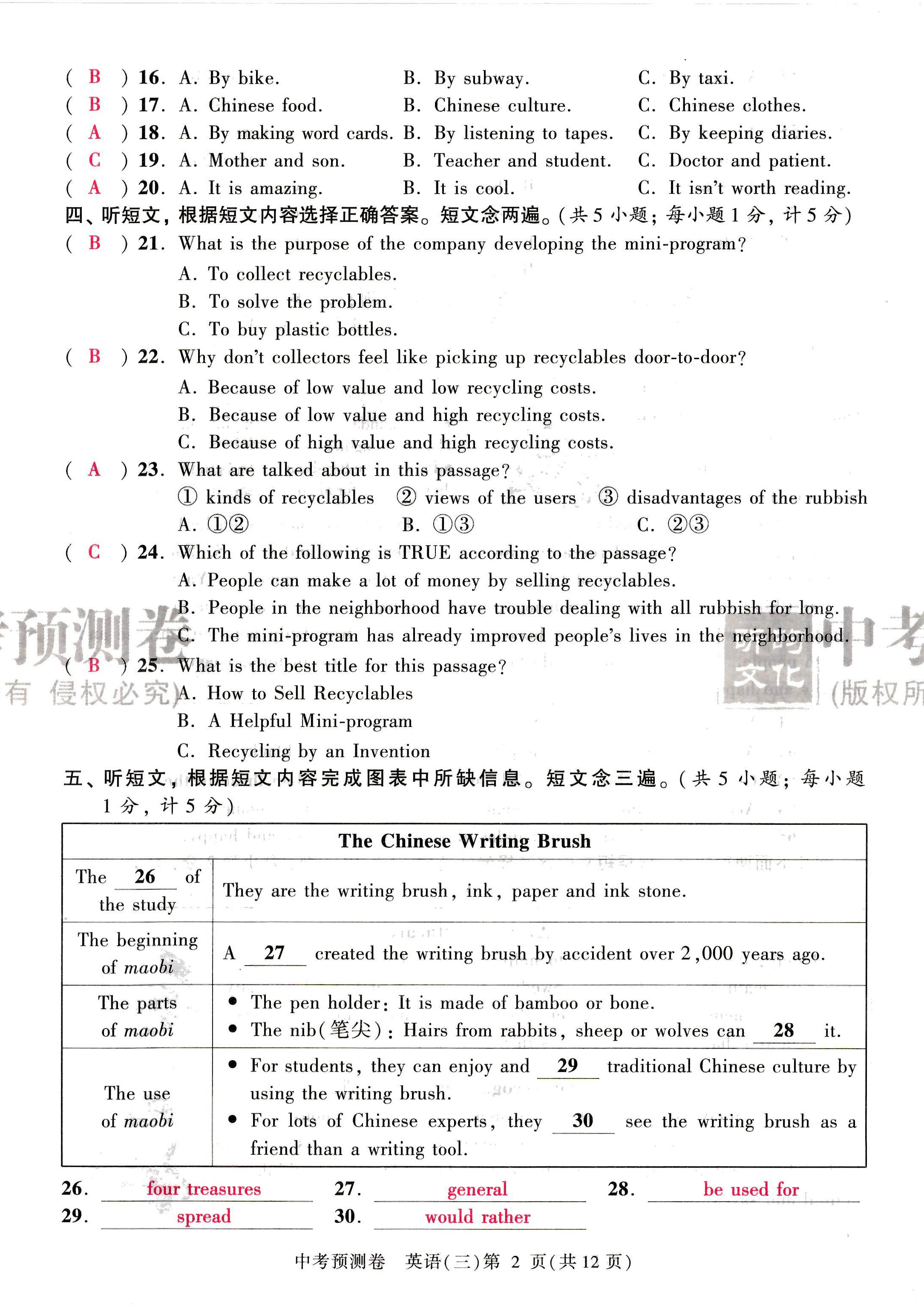 2024年中考預測卷英語 第26頁