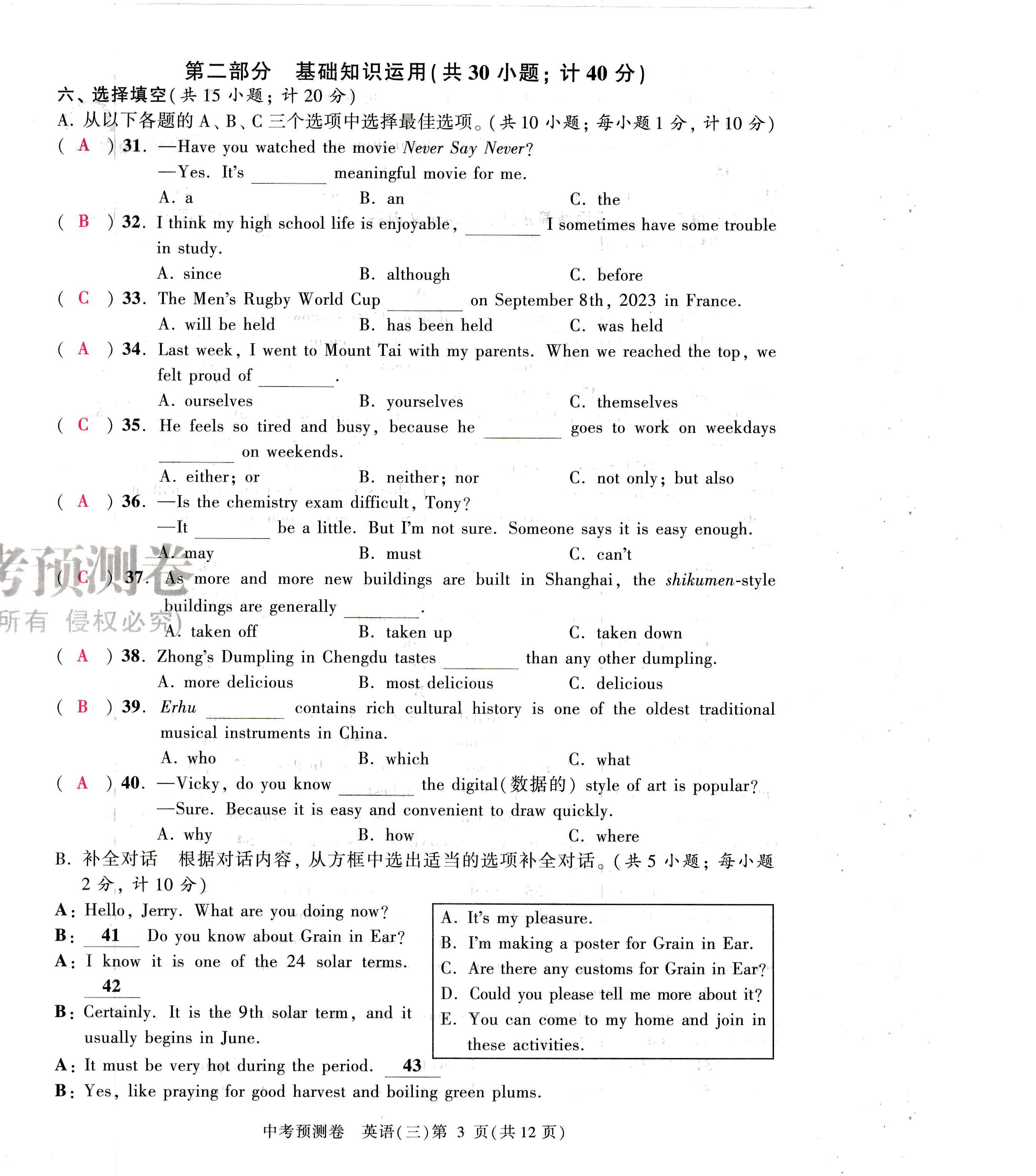 2024年中考預測卷英語 第27頁