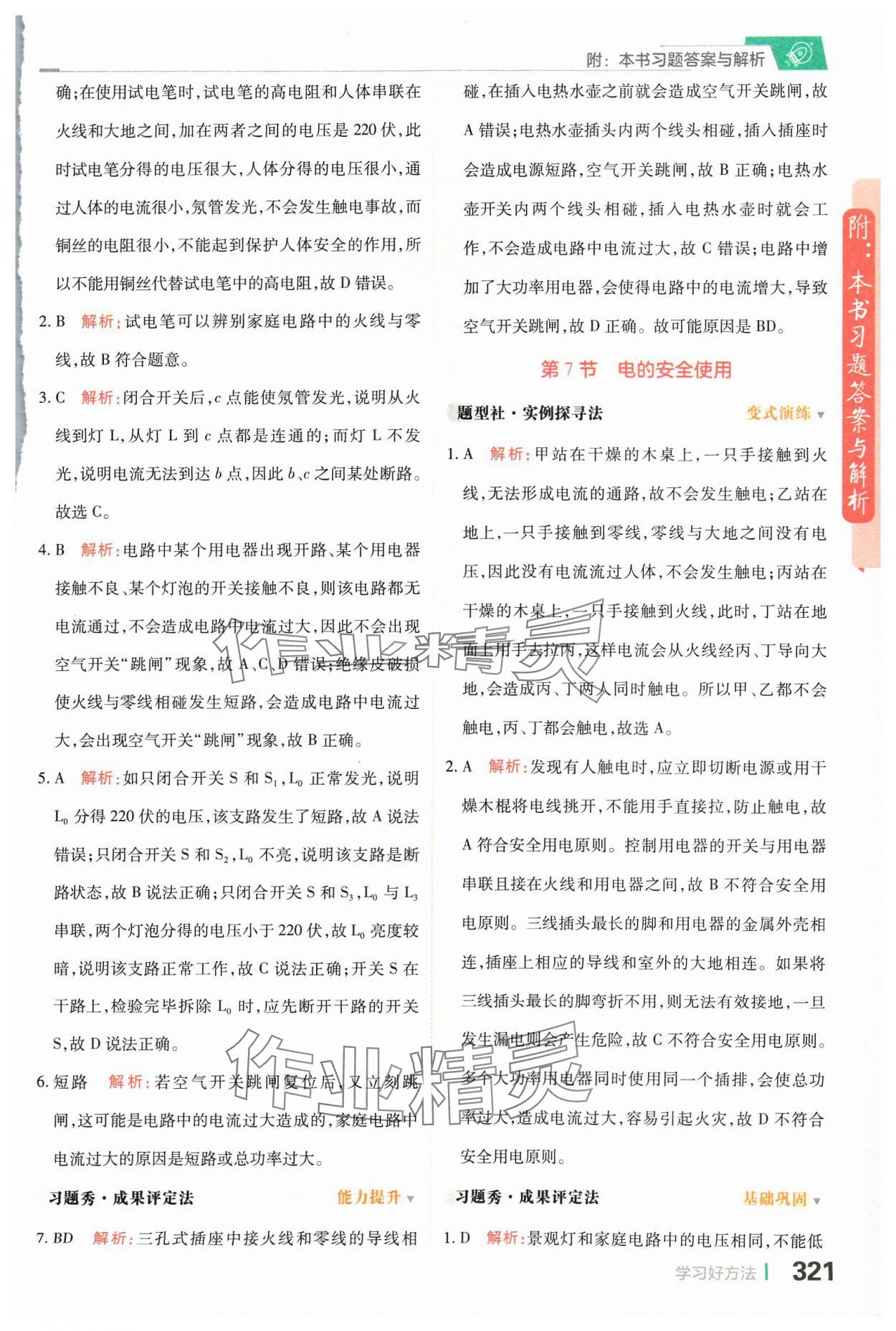 2024年倍速學(xué)習(xí)法八年級科學(xué)下冊浙教版 第7頁