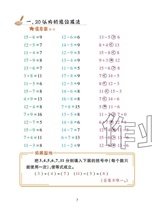 2025年口算天天練青島出版社一年級數學下冊青島版 參考答案第7頁