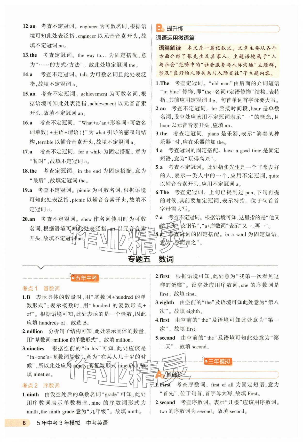 2024年5年中考3年模拟中考英语河北专用 第8页