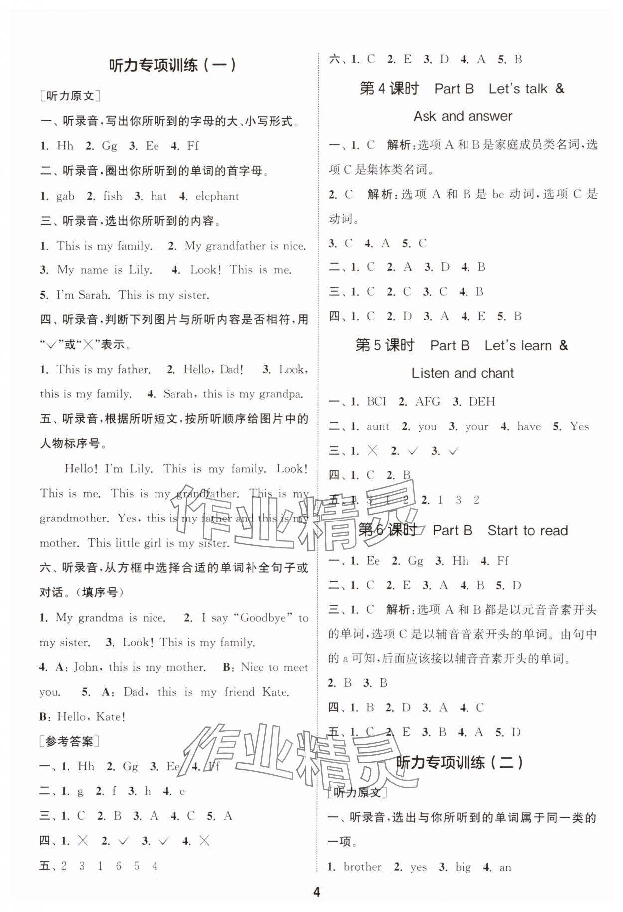 2024年通成學(xué)典課時(shí)作業(yè)本三年級英語上冊人教版浙江專版 第4頁