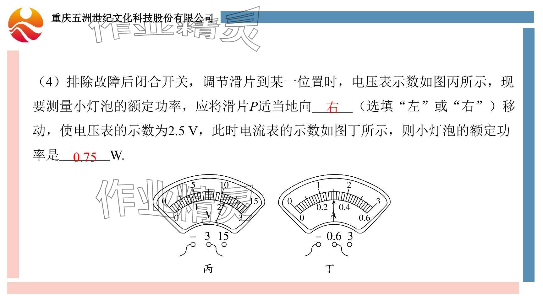 2024年重慶市中考試題分析與復(fù)習(xí)指導(dǎo)物理 參考答案第80頁