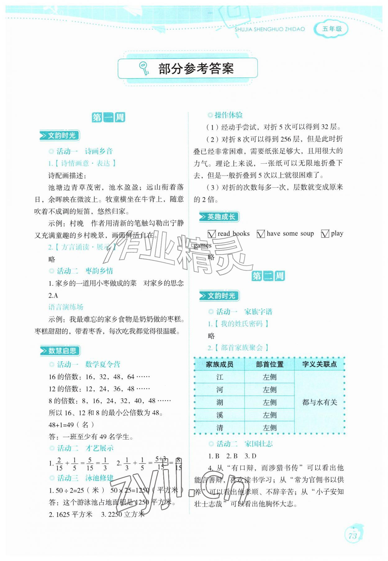 2026年暑假生活指导五年级山东教育出版社&nbsp;第1页