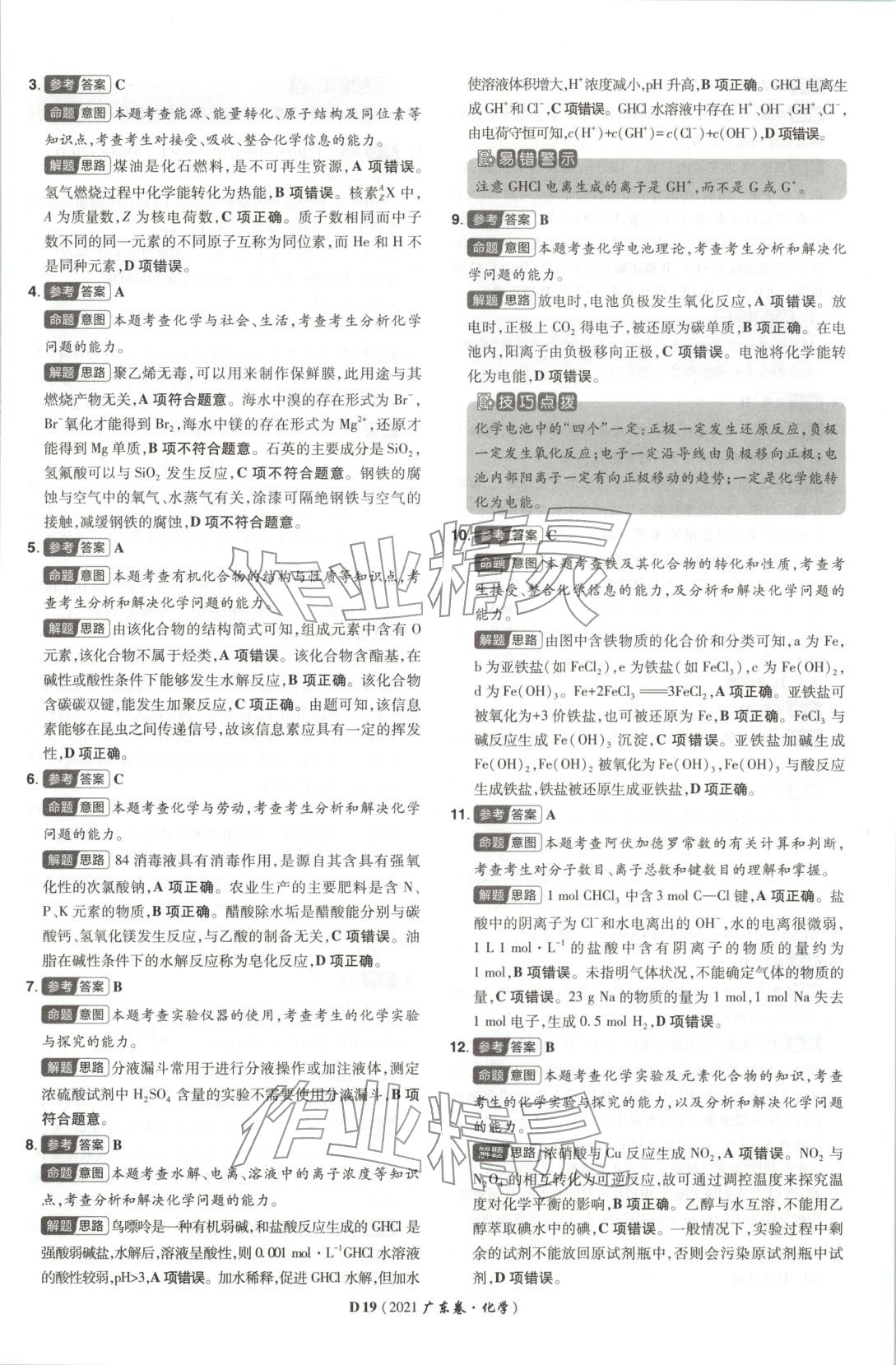 2026年新高考5年真题高中化学全一册通用版广东专版 第19页