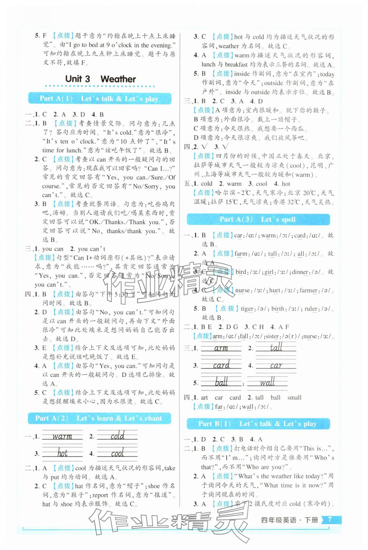 2025年黄冈状元成才路状元作业本四年级英语下册人教版 第7页