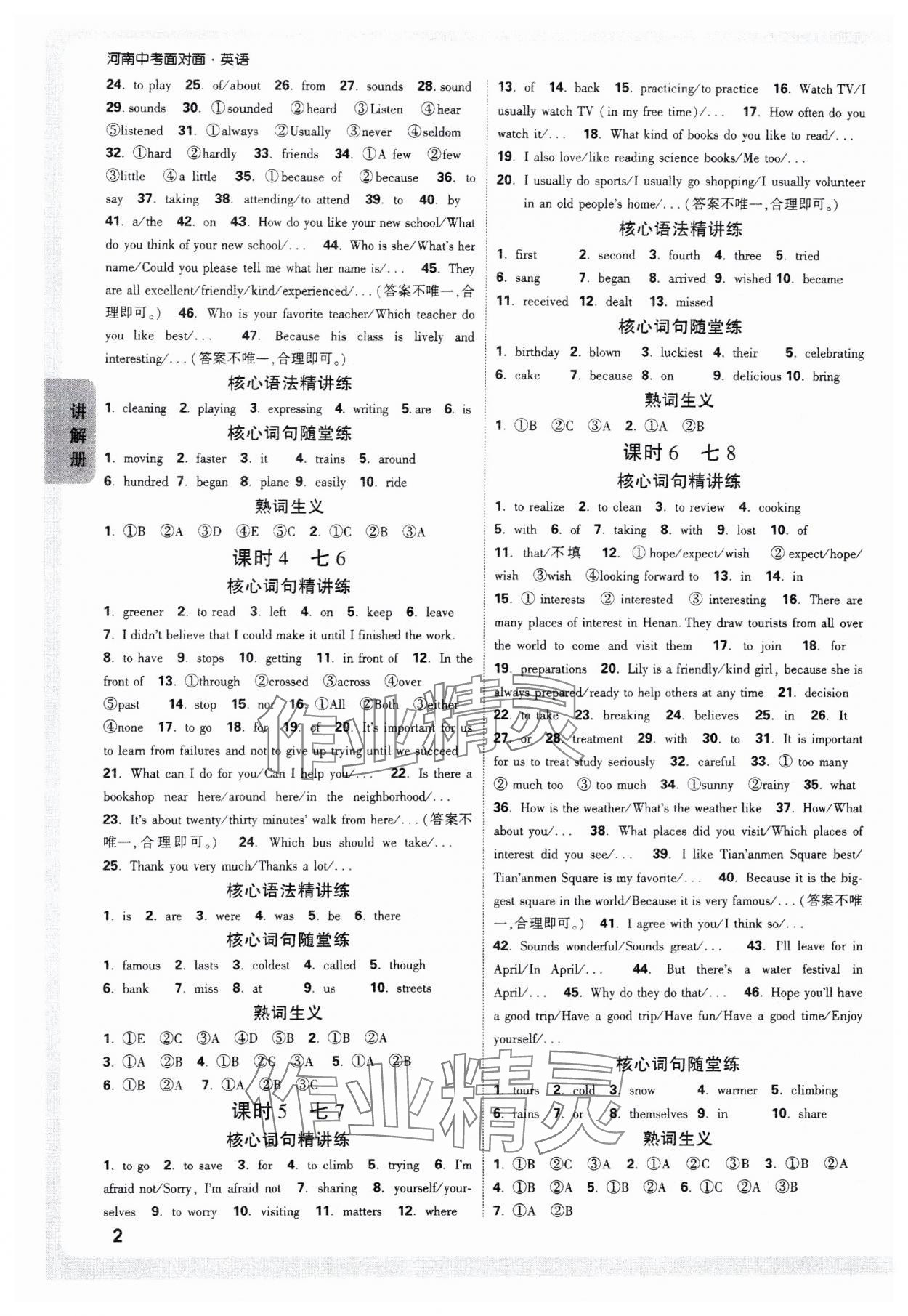 2025年中考面對面英語中考課標(biāo)版河南專版 第4頁