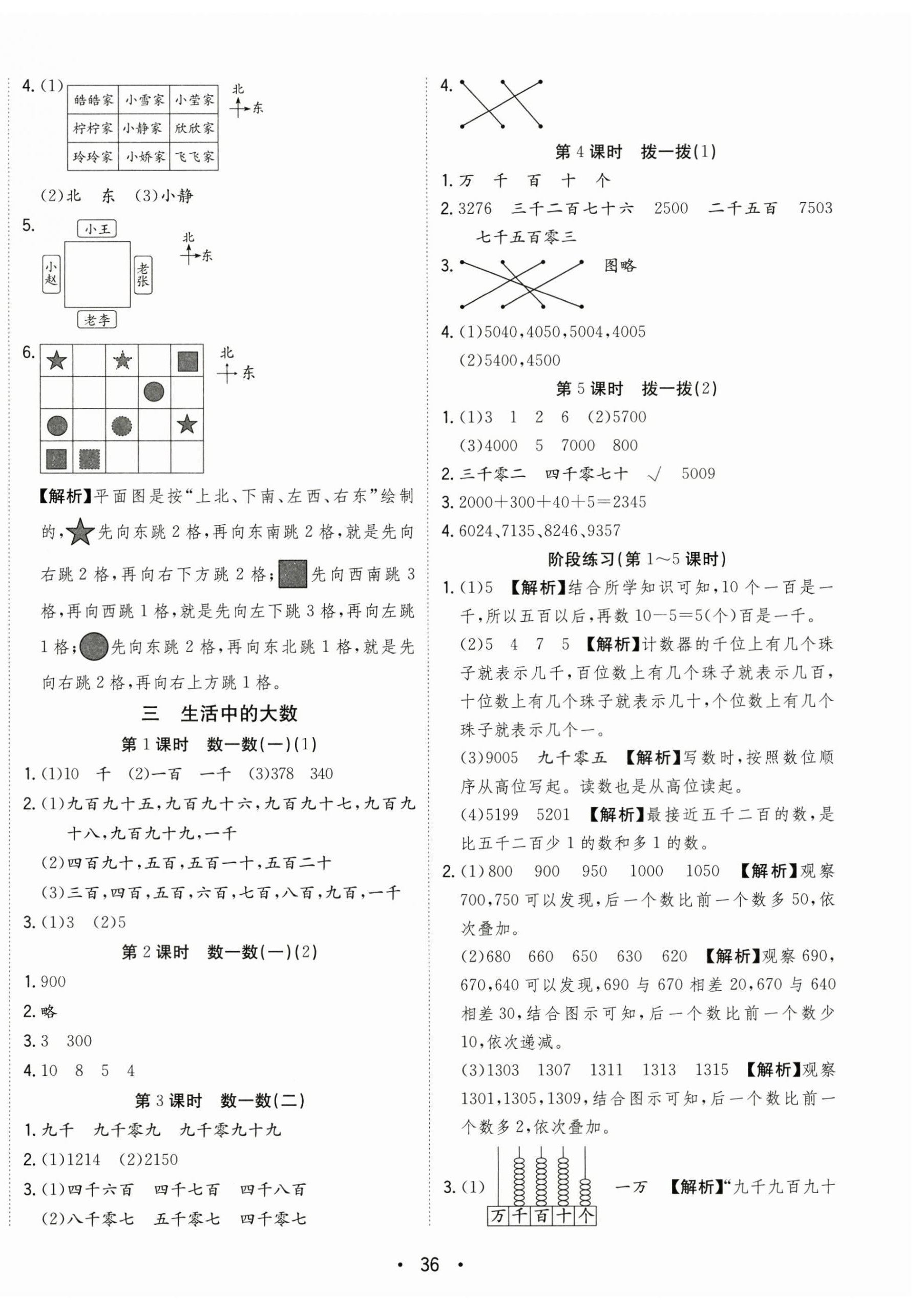 2025年全頻道課時作業二年級數學下冊北師大版 第4頁