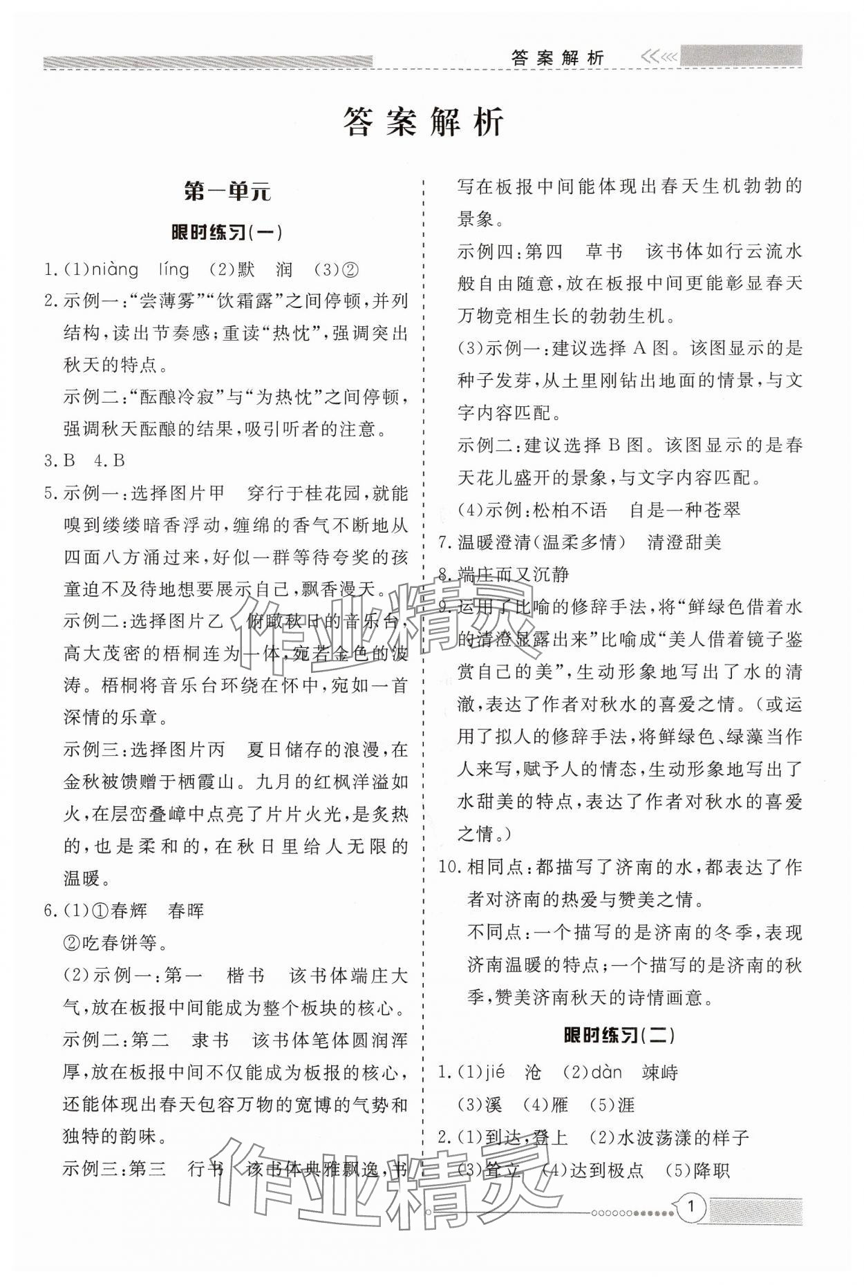 2024年新视野限时训练七年级语文上册人教版安徽专版 第1页
