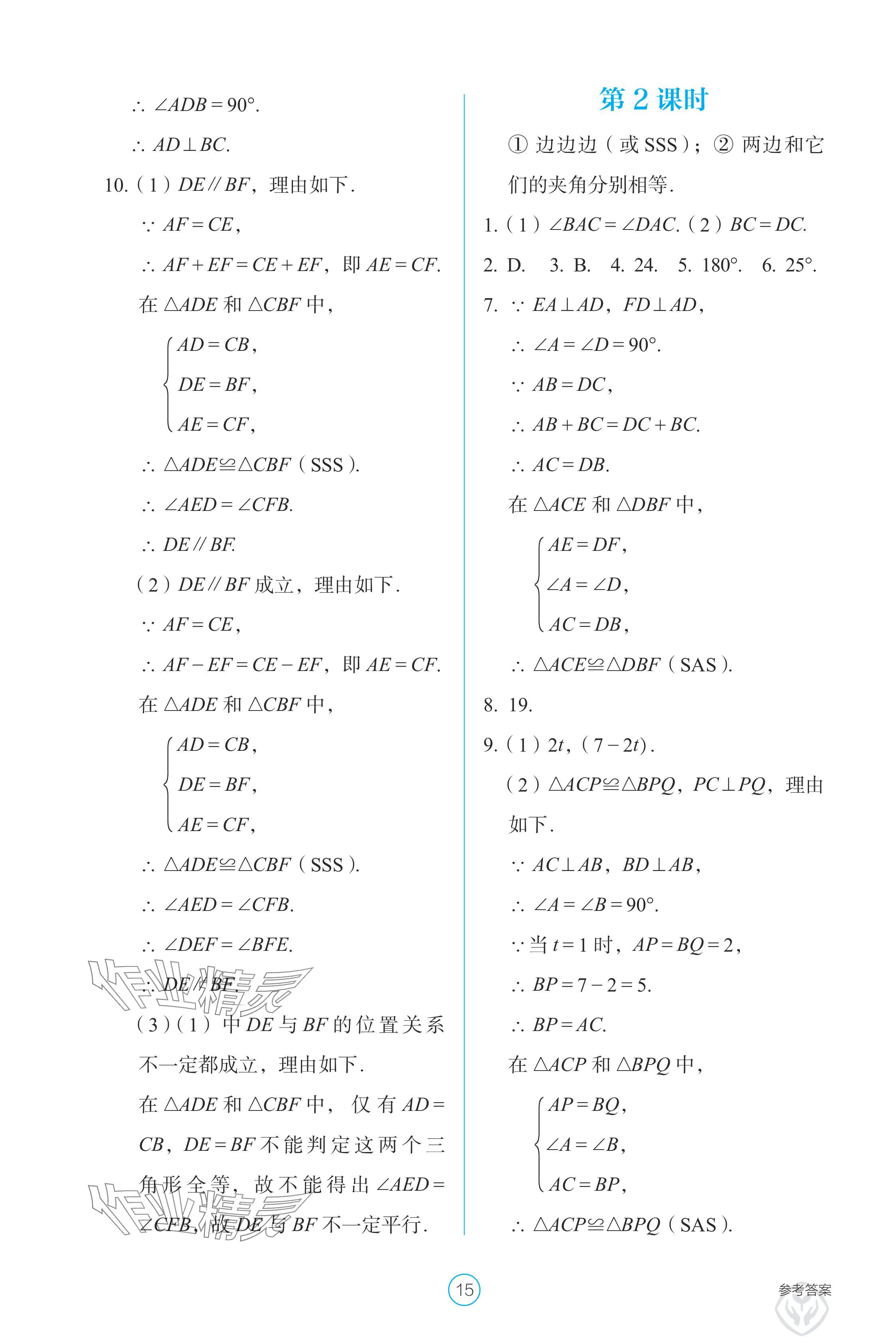 2024年學生基礎性作業(yè)八年級數(shù)學上冊人教版 參考答案第15頁