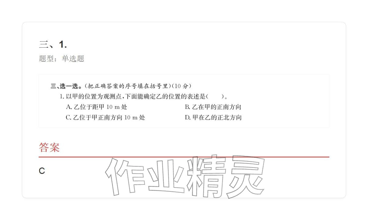 2025年學(xué)業(yè)水平評價(jià)六年級數(shù)學(xué)上冊人教版 參考答案第50頁