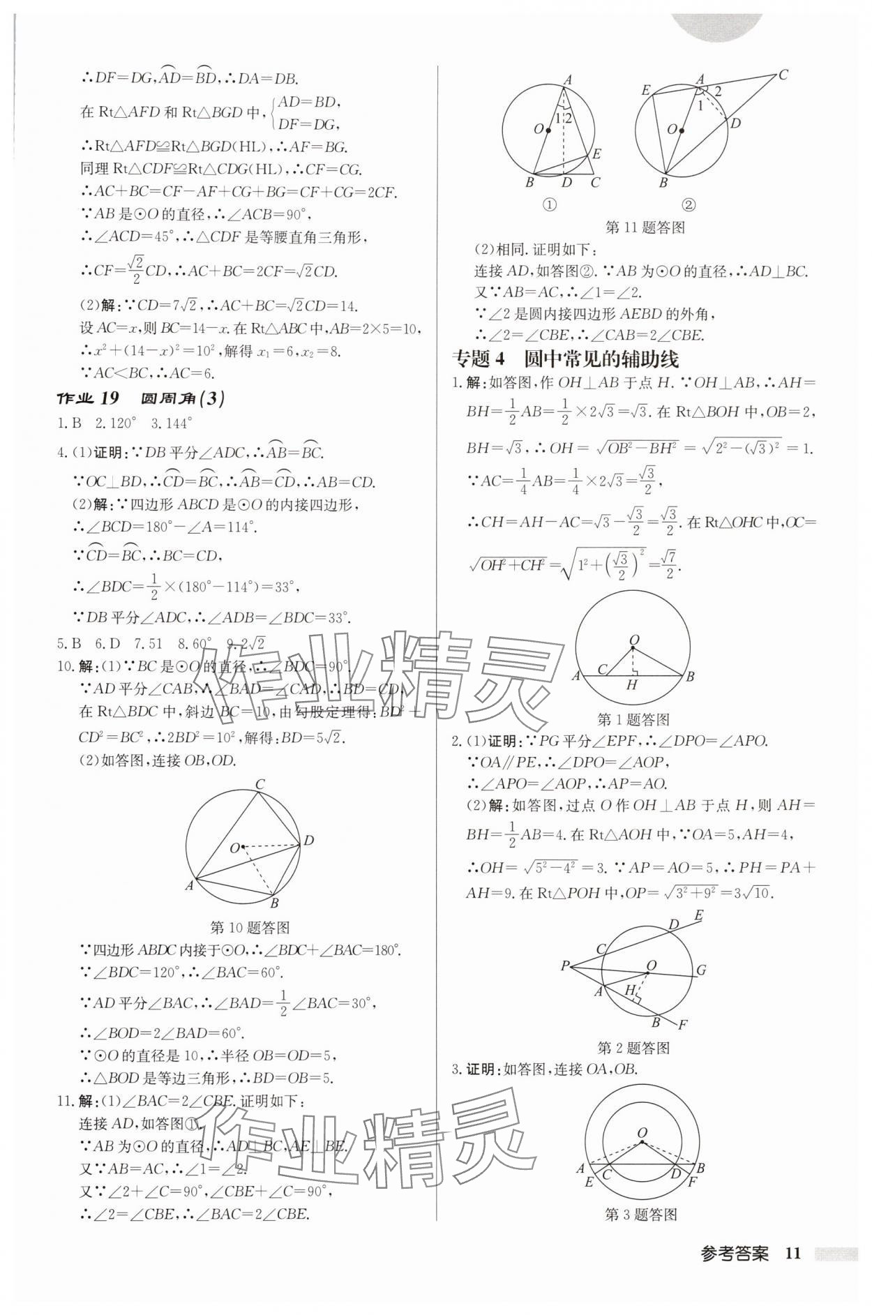 2025年啟東中學(xué)作業(yè)本九年級(jí)數(shù)學(xué)上冊(cè)蘇科版鹽城專版 第11頁