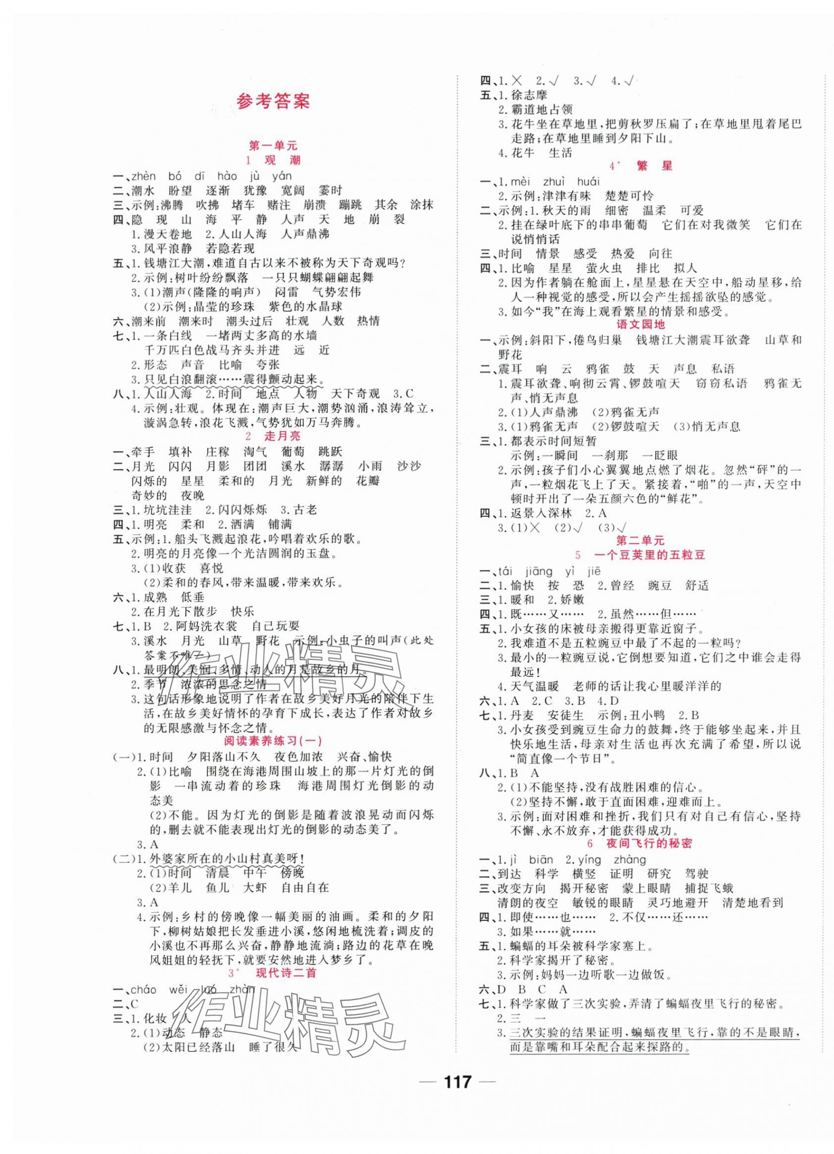 2025年夺冠新课堂随堂练测四年级语文上册人教版 第1页