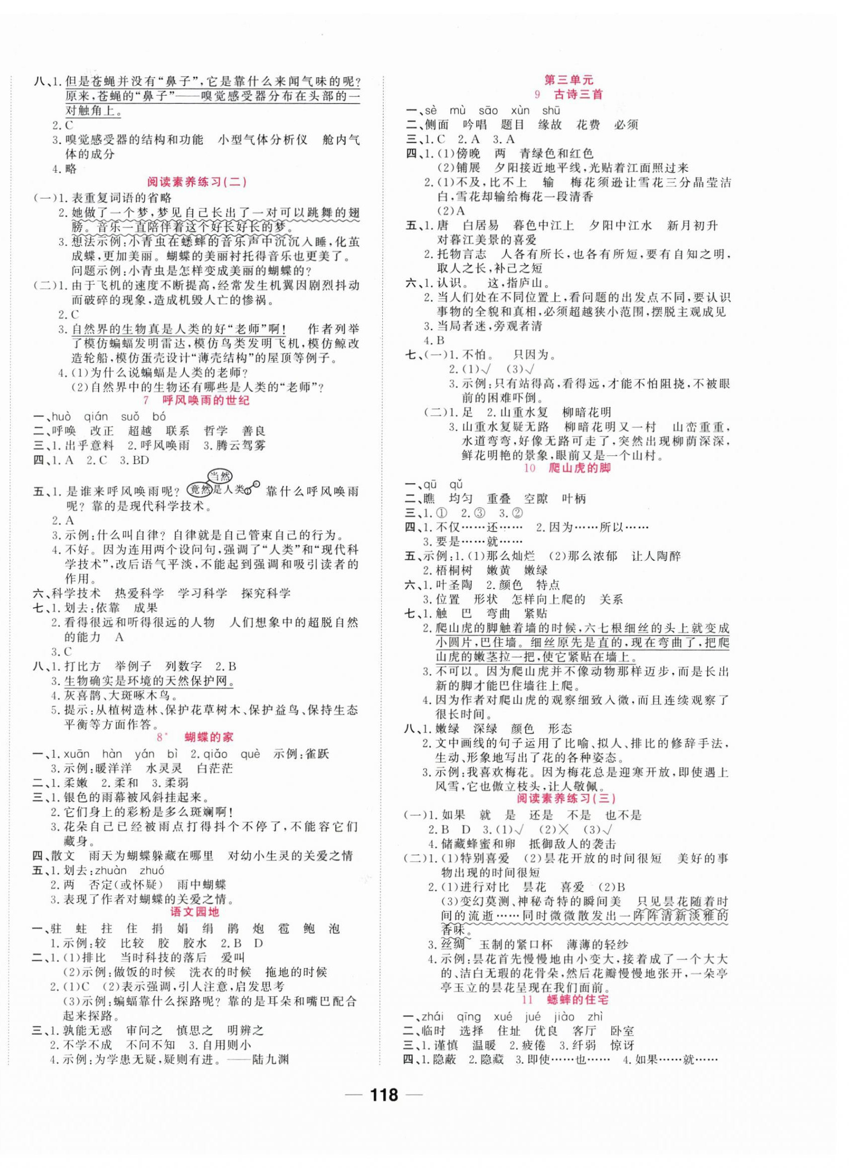 2025年夺冠新课堂随堂练测四年级语文上册人教版 第2页