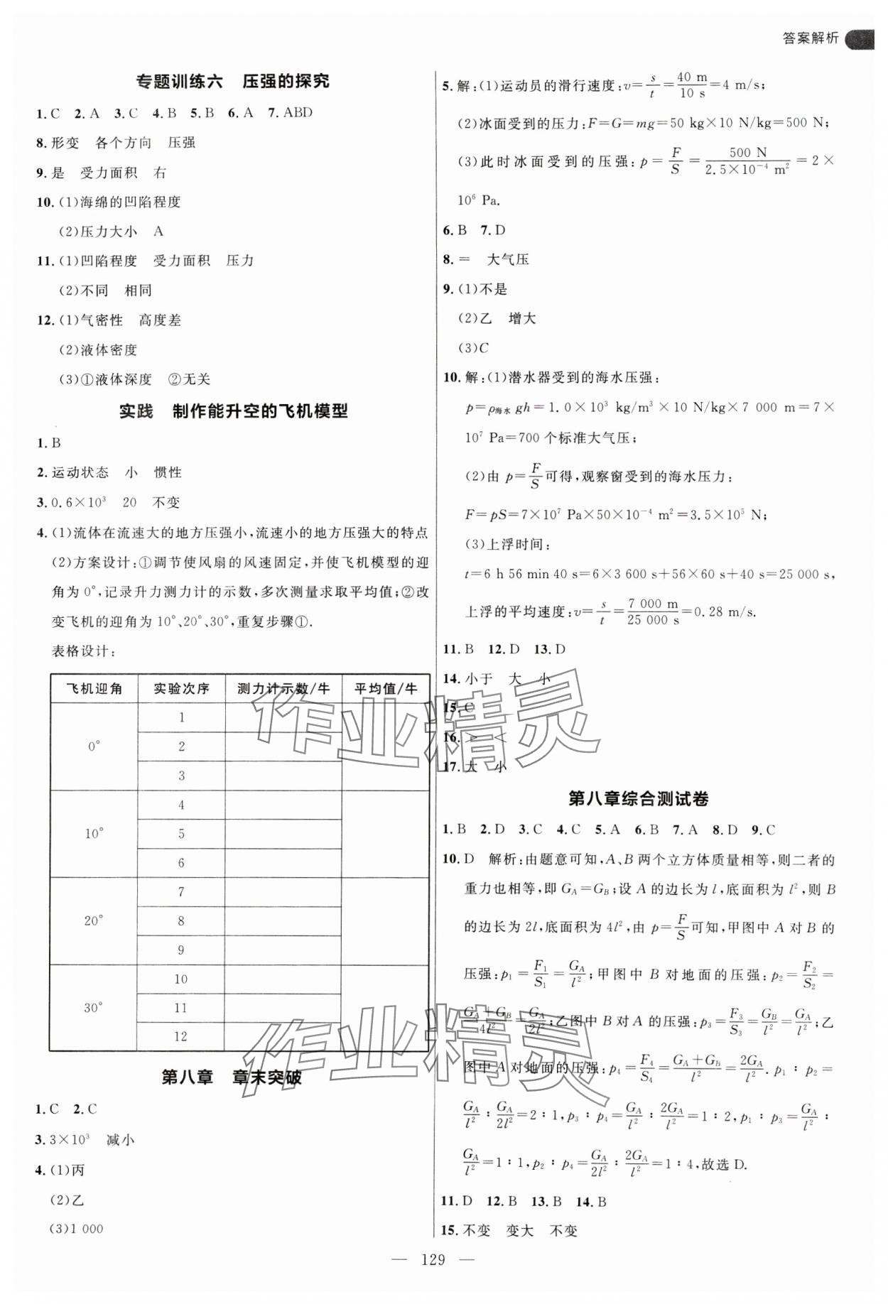 2025年細解巧練八年級物理下冊滬科版 參考答案第5頁