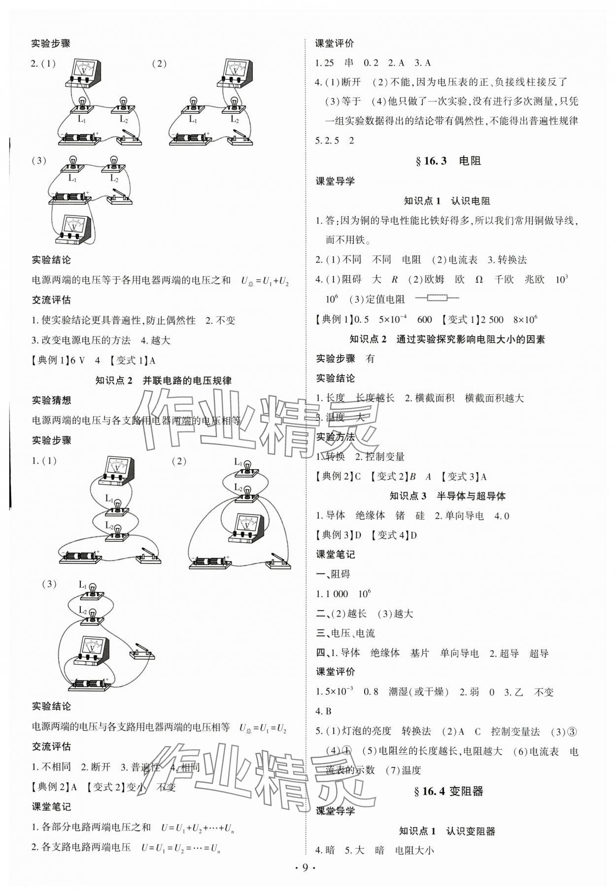 2025年多維導(dǎo)學(xué)案九年級(jí)物理全一冊(cè)人教版&nbsp;第9頁(yè)