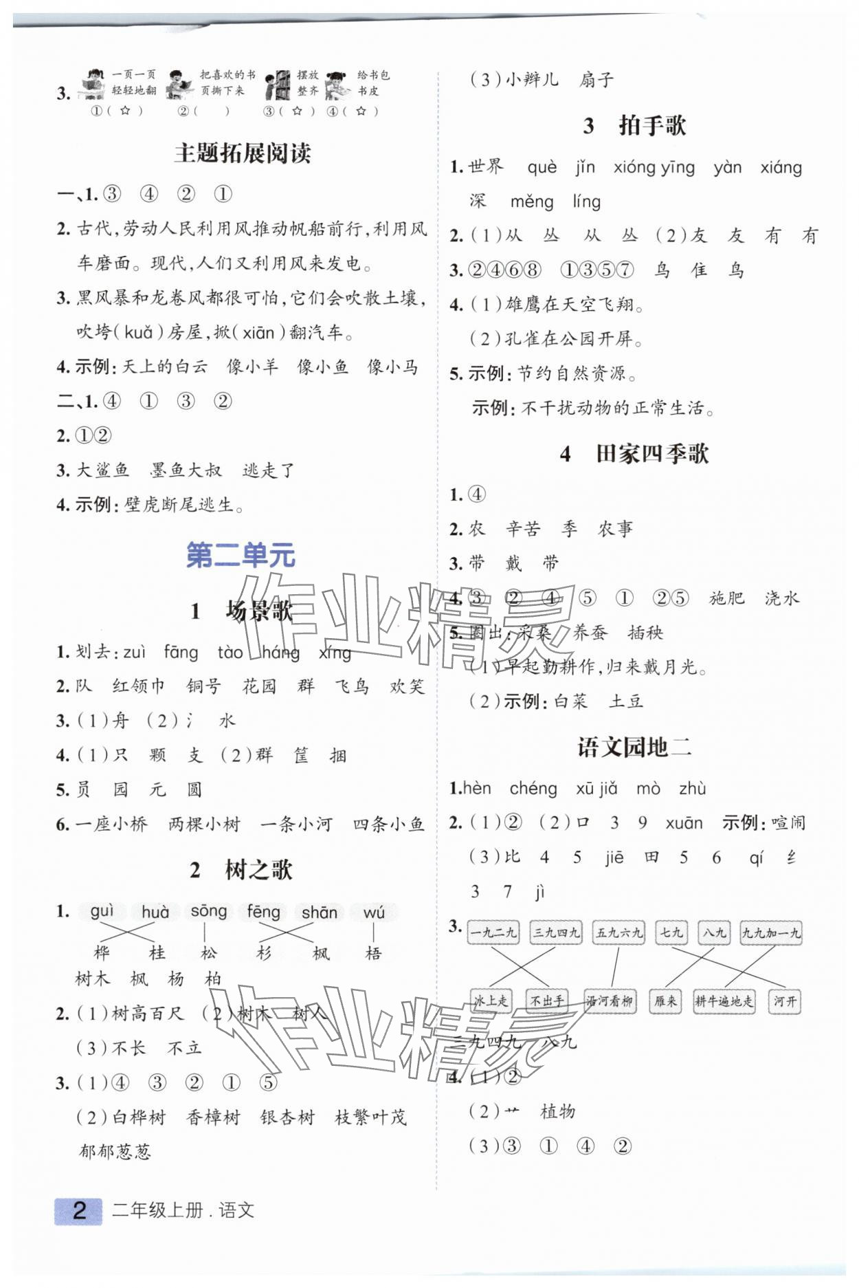 2025年练出好成绩二年级语文上册人教版 第2页