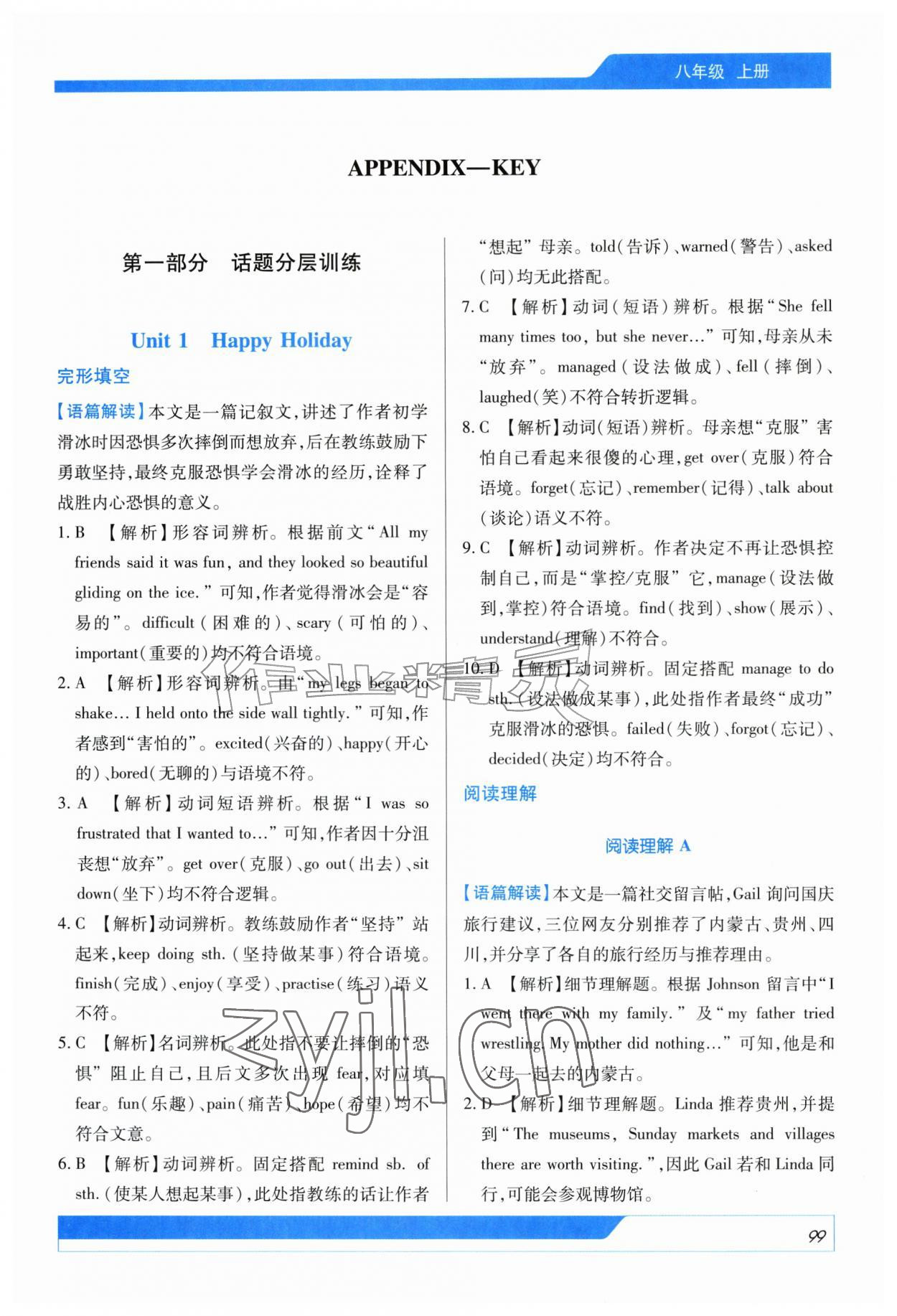 2026年阅读训练广西民族出版社八年级英语上册人教版&nbsp;第1页