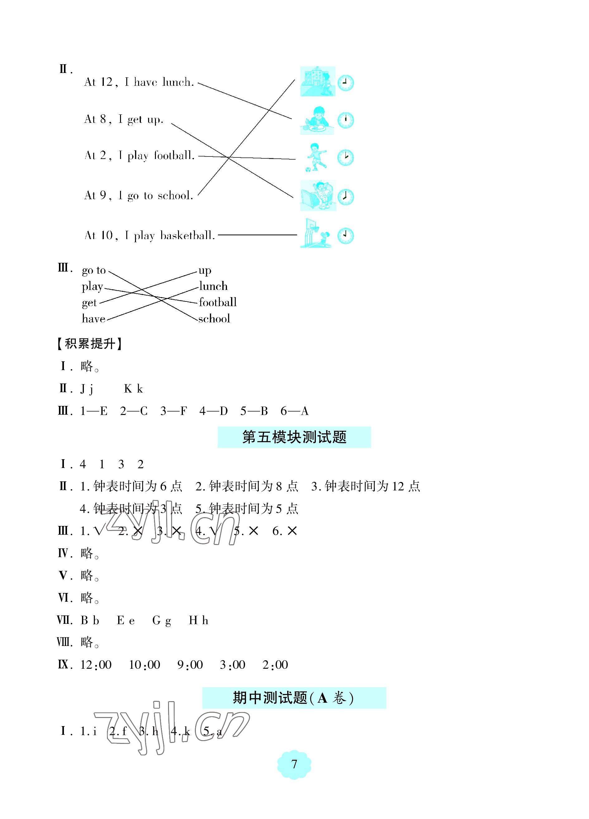 2023年新课堂学习与探究二年级英语上册外研版一起&nbsp;参考答案第7页