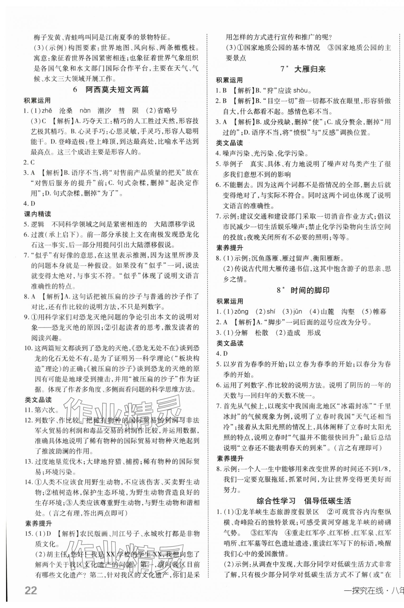 2025年探究在線高效課堂八年級語文下冊人教版 第3頁