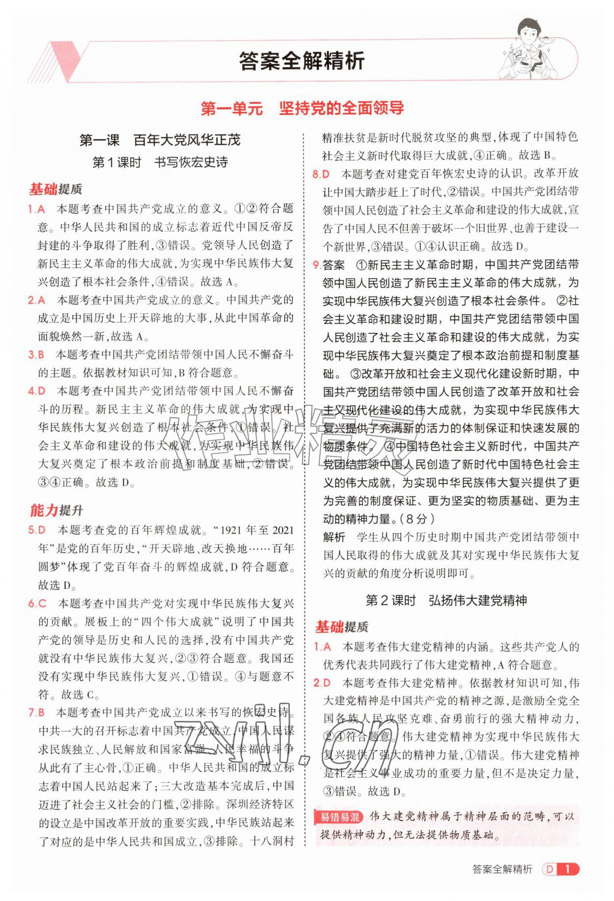2026年5年中考3年模拟九年级道德与法治上册人教版&nbsp;第1页