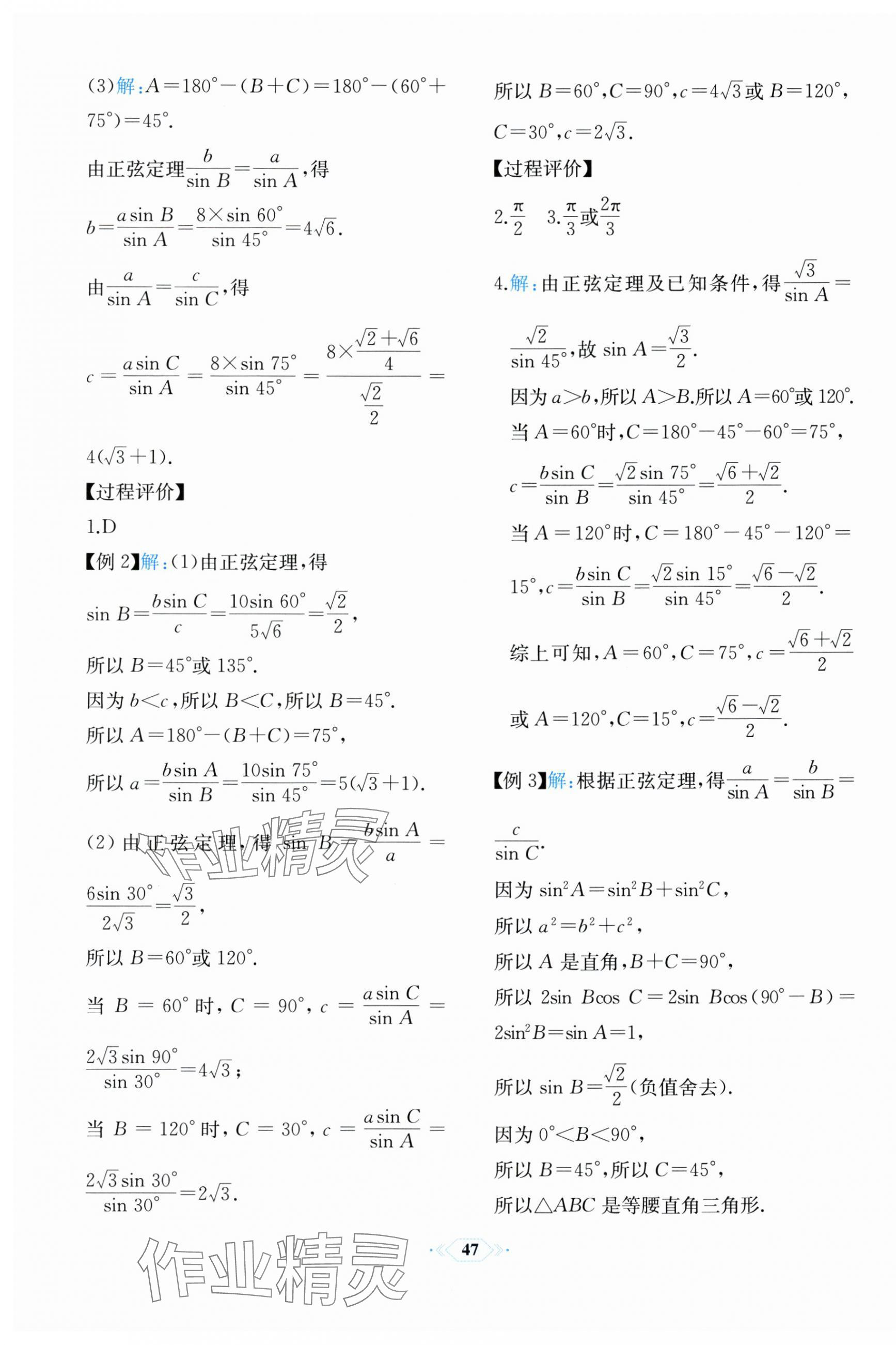 2024年人教金學典同步解析與測評高中數(shù)學必修第二冊人教A版福建專版 第27頁