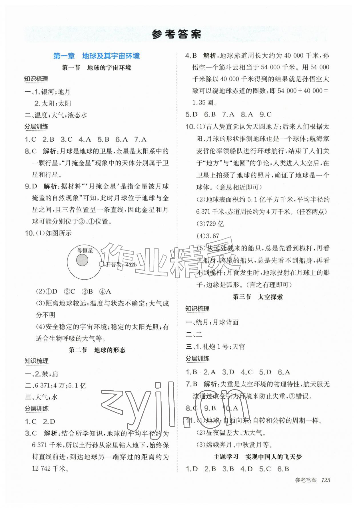 2026年新编基础训练七年级地理上册商务星球版&nbsp;第1页